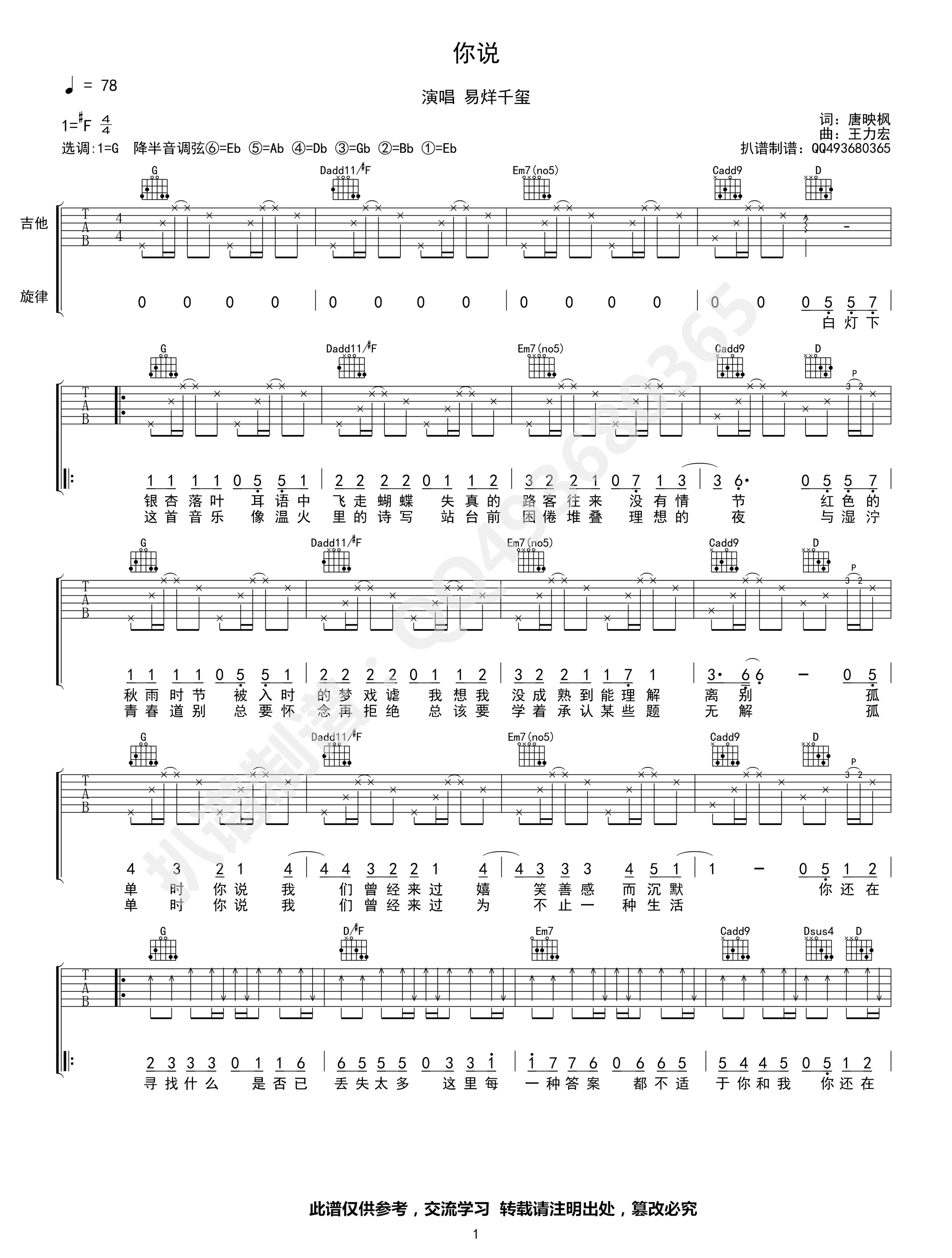 你说（G调） 吉他谱 - 第1张