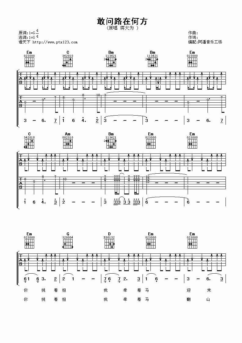 敢问路在何方 吉他谱 - 第1张