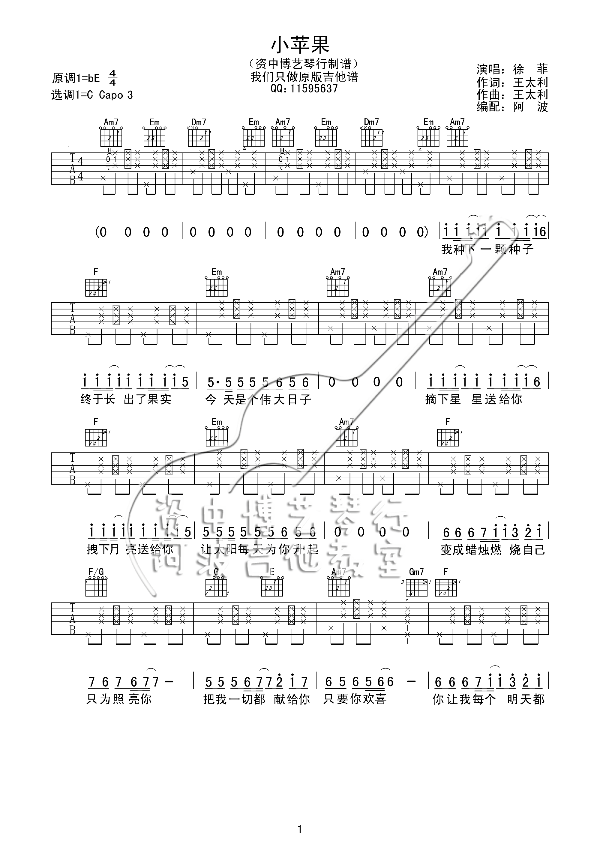 小苹果（C调徐菲弹唱版） 吉他谱 - 第1张