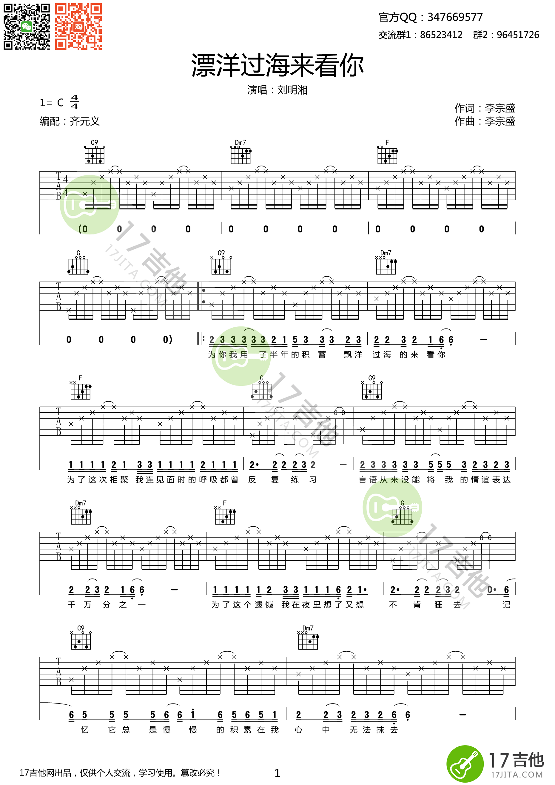 漂洋过海来看你（C调） 吉他谱 - 第1张