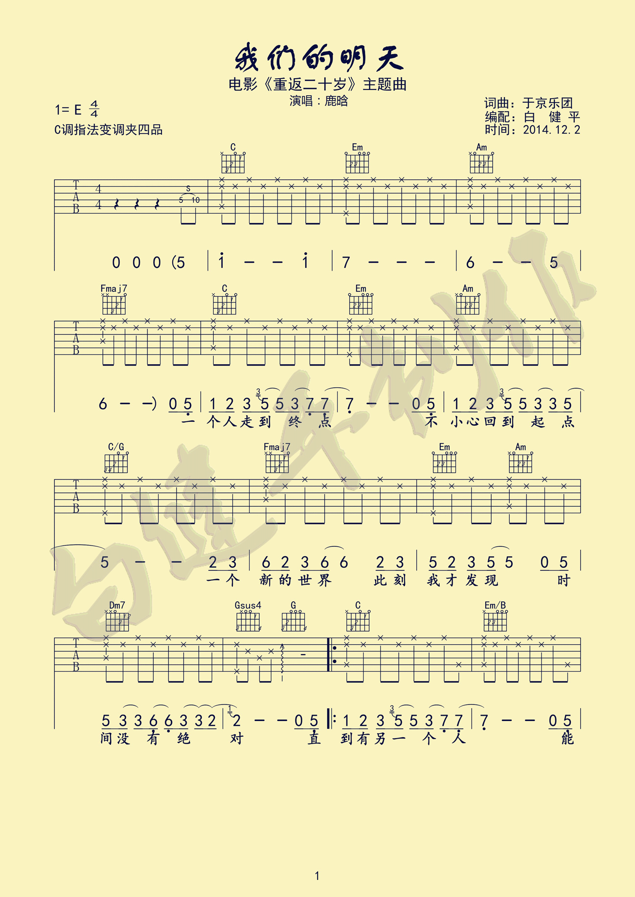 明天吉他谱-赵雷-C调原版吉他弹唱谱-《明天》六线谱-吉他源