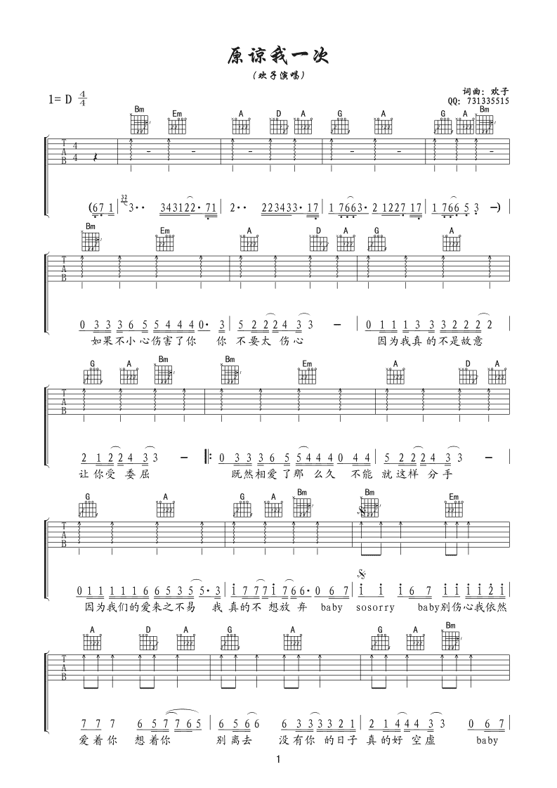 原谅我一次 吉他谱 - 第1张