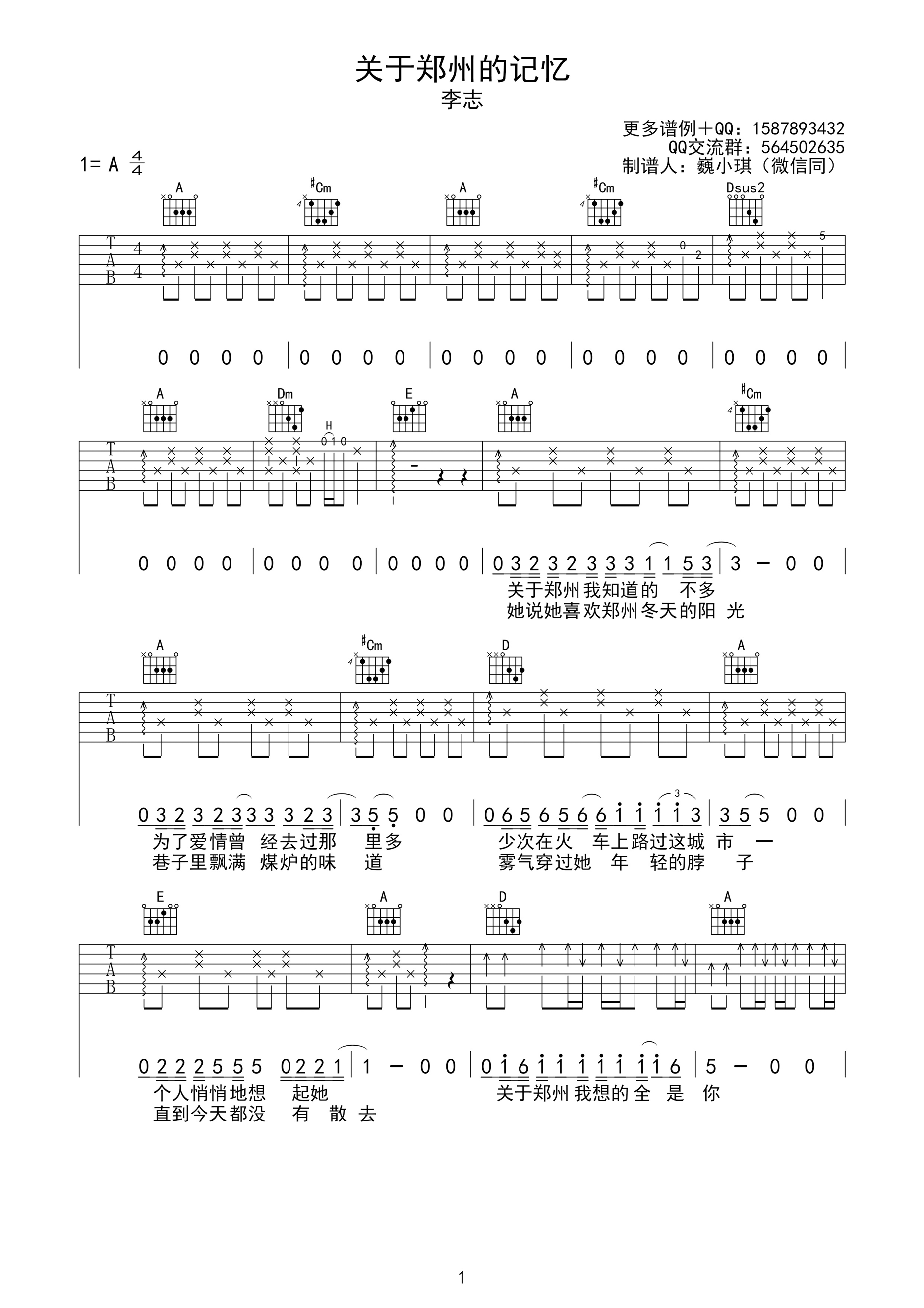 关于郑州的记忆（A调） 吉他谱 - 第1张