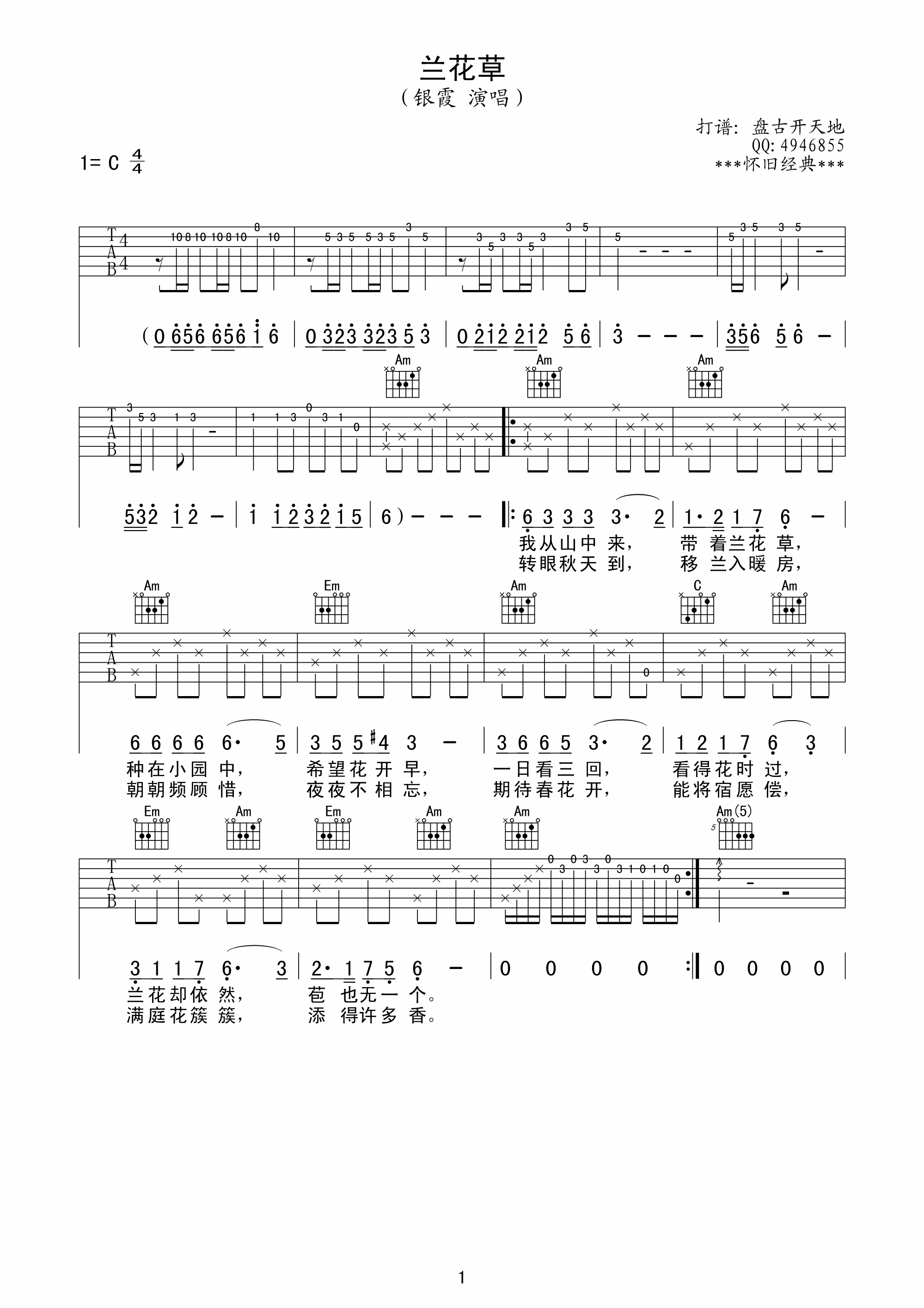 兰花草吉他谱 - 刘文正 - C调吉他弹唱谱 - 琴谱网