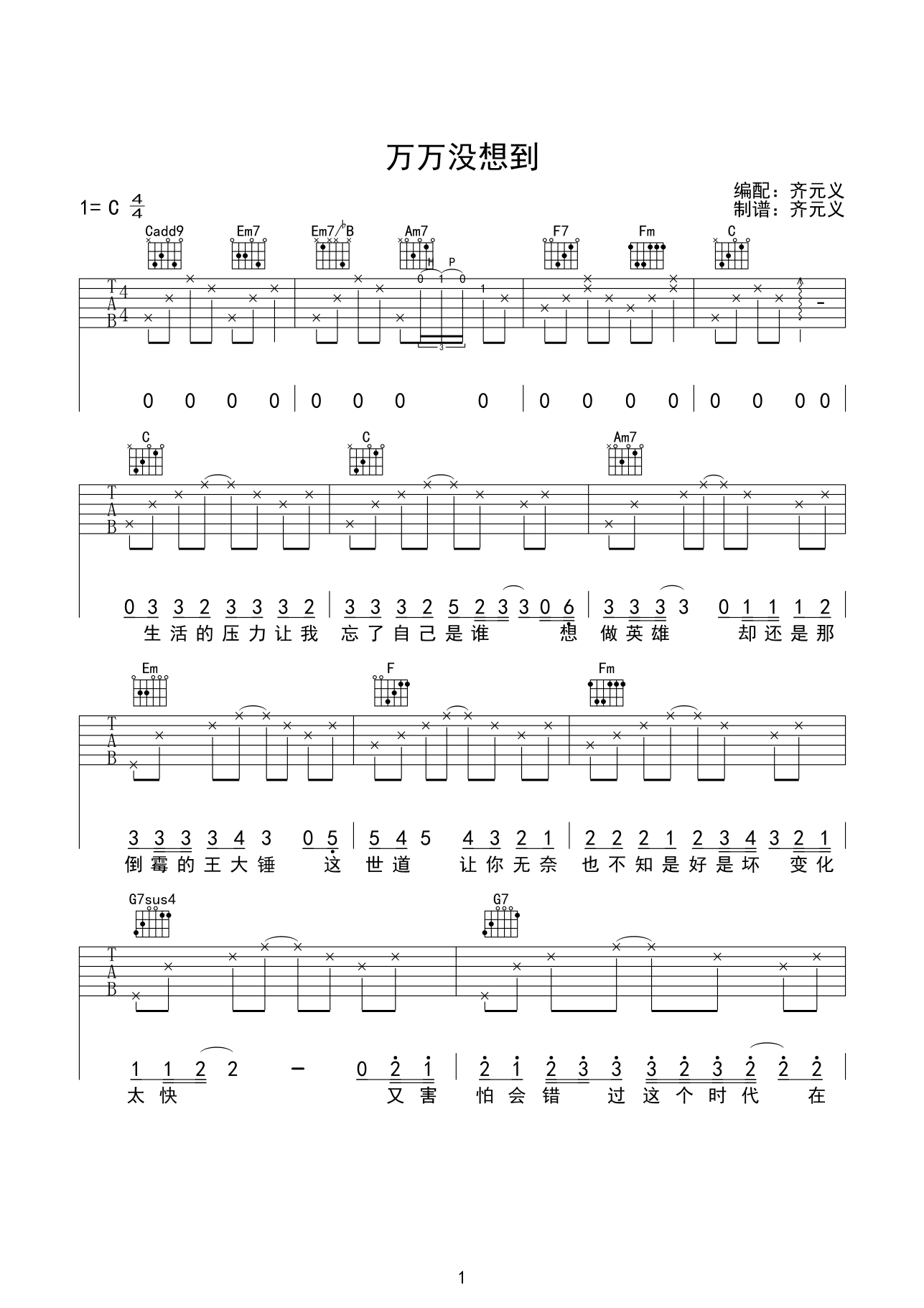 万万没想到 吉他谱 - 第1张