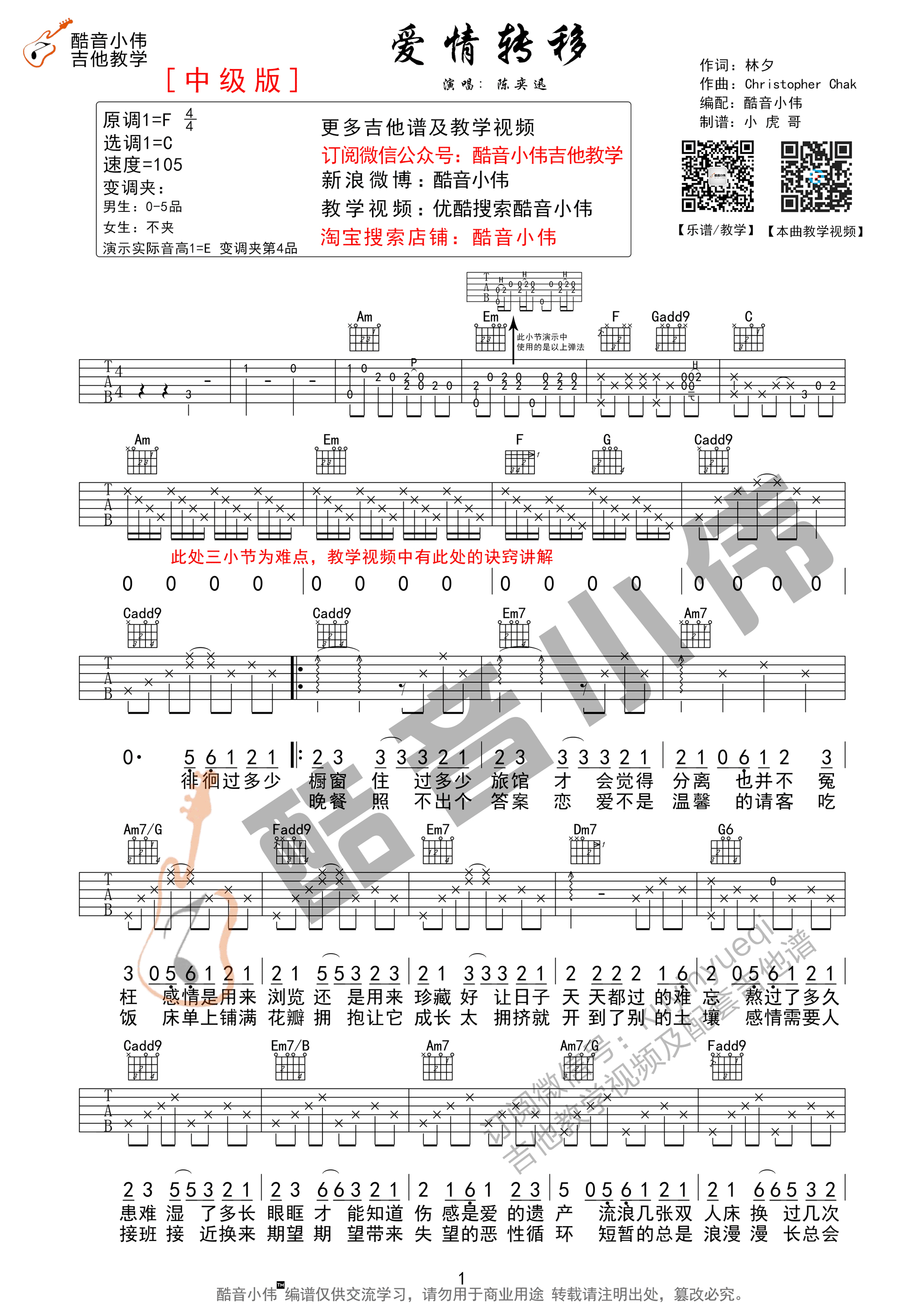 爱情转移（C调中级版） 吉他谱 - 第1张