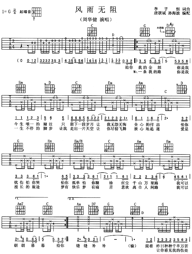 风雨无阻 吉他谱 - 第1张