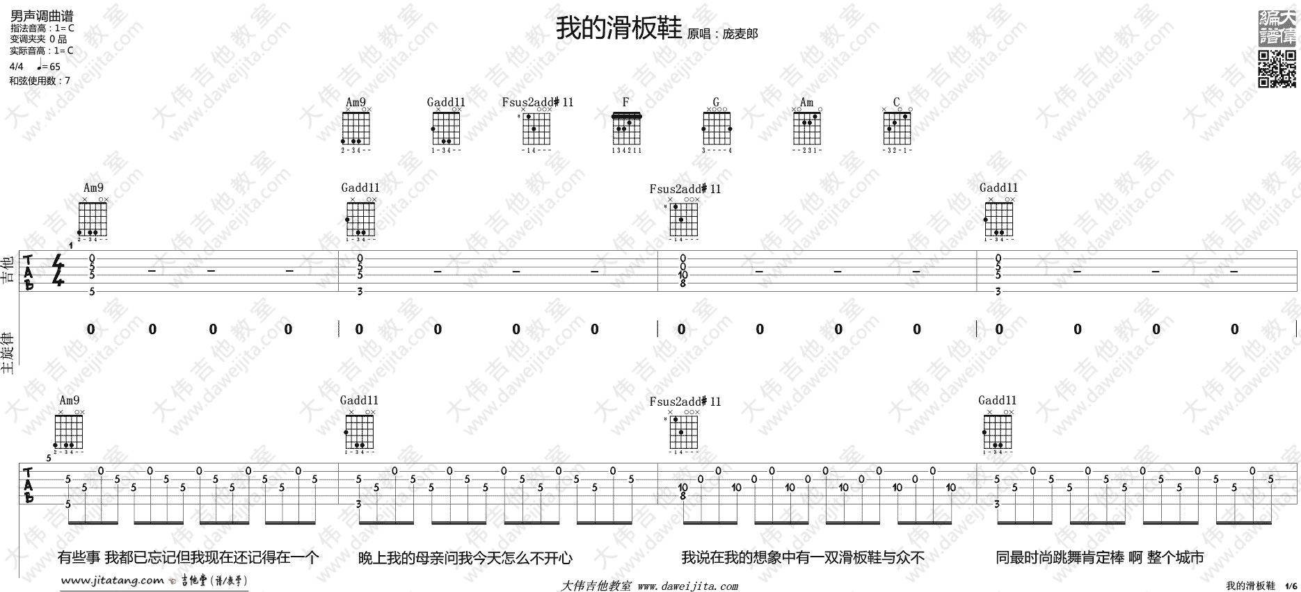 我的滑板鞋（华晨宇版） 吉他谱 - 第1张