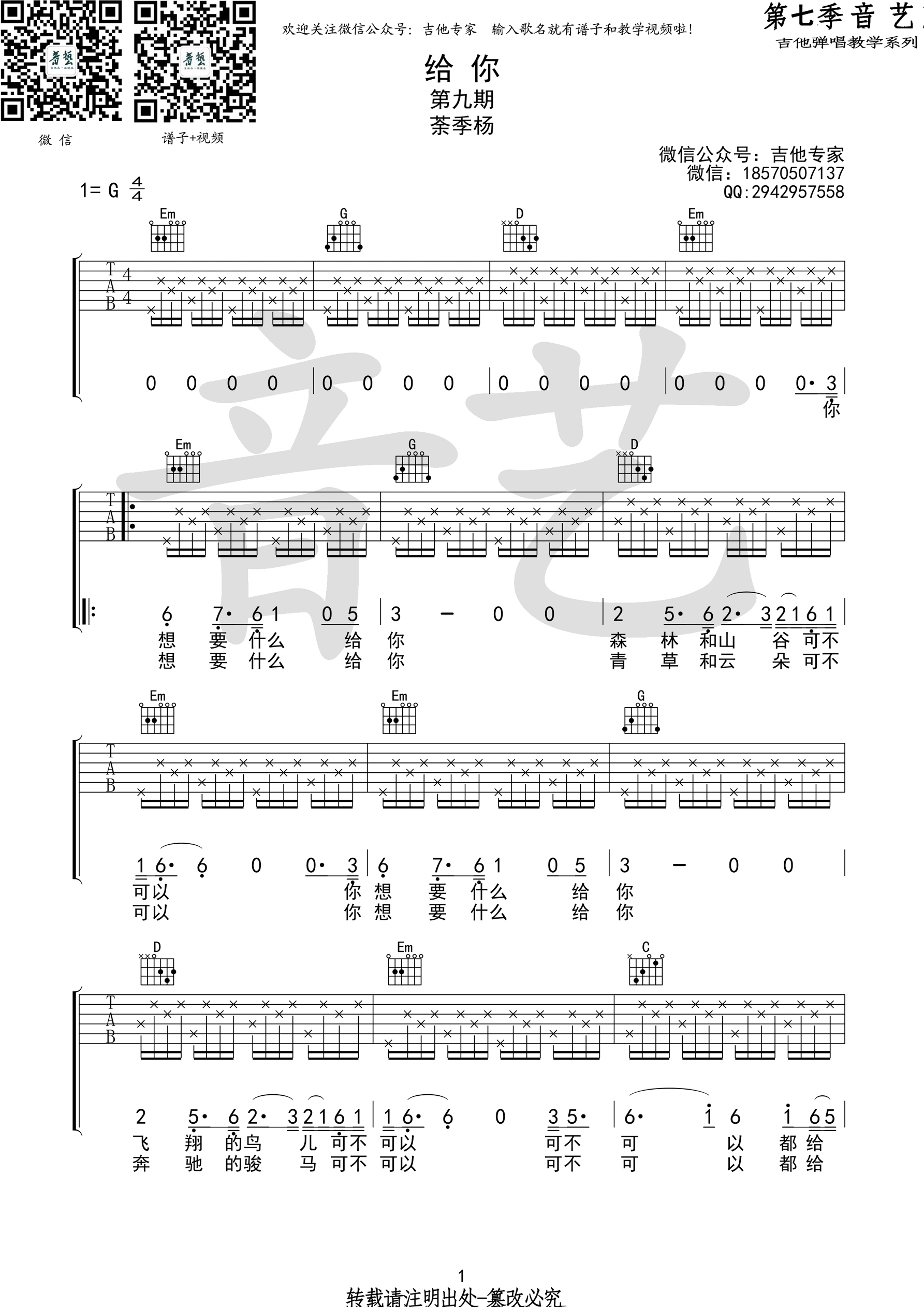 给你（G调） 吉他谱 - 第1张