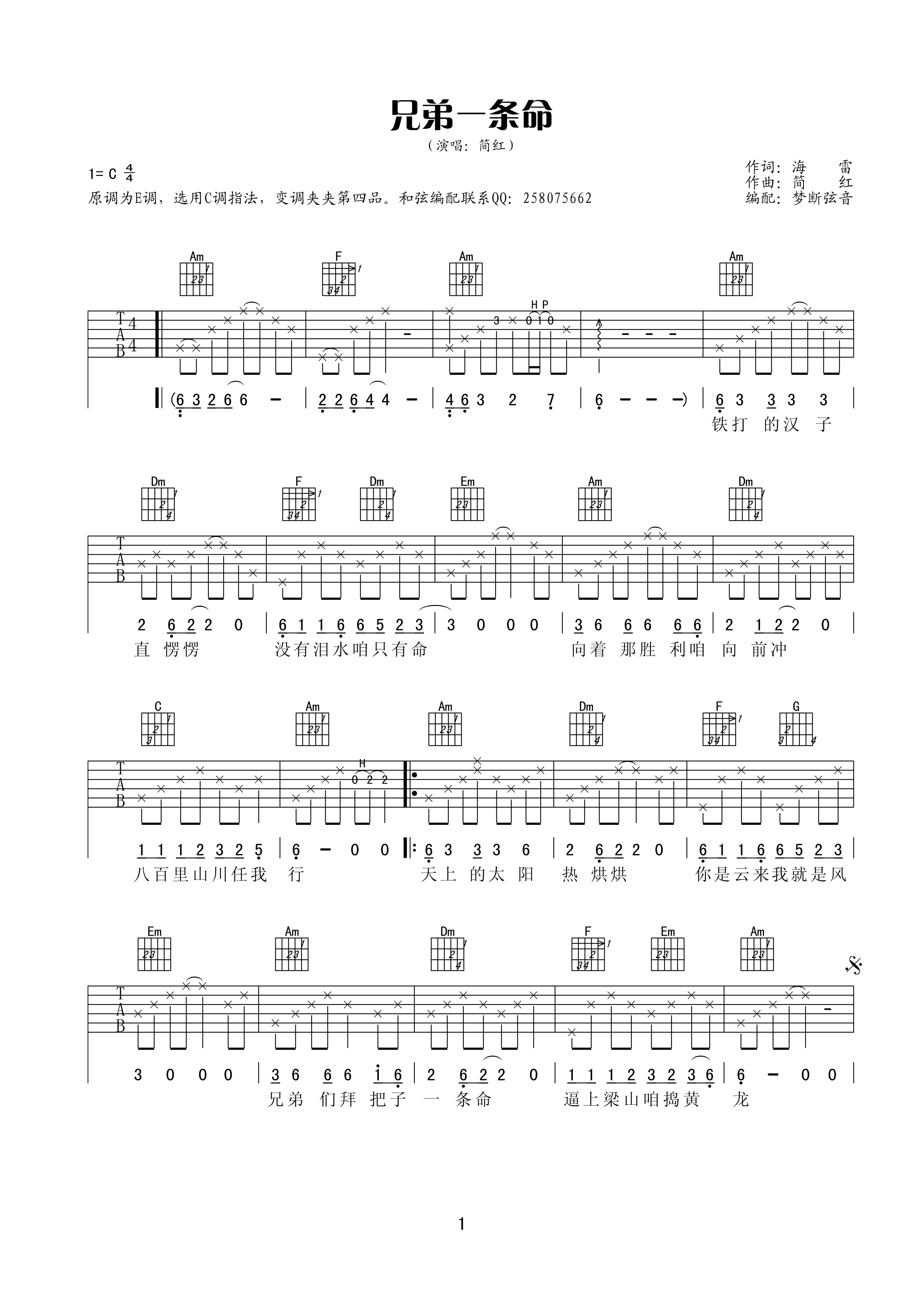 《英雄》,doa（六线谱 调六线吉他谱-虫虫吉他谱免费下载