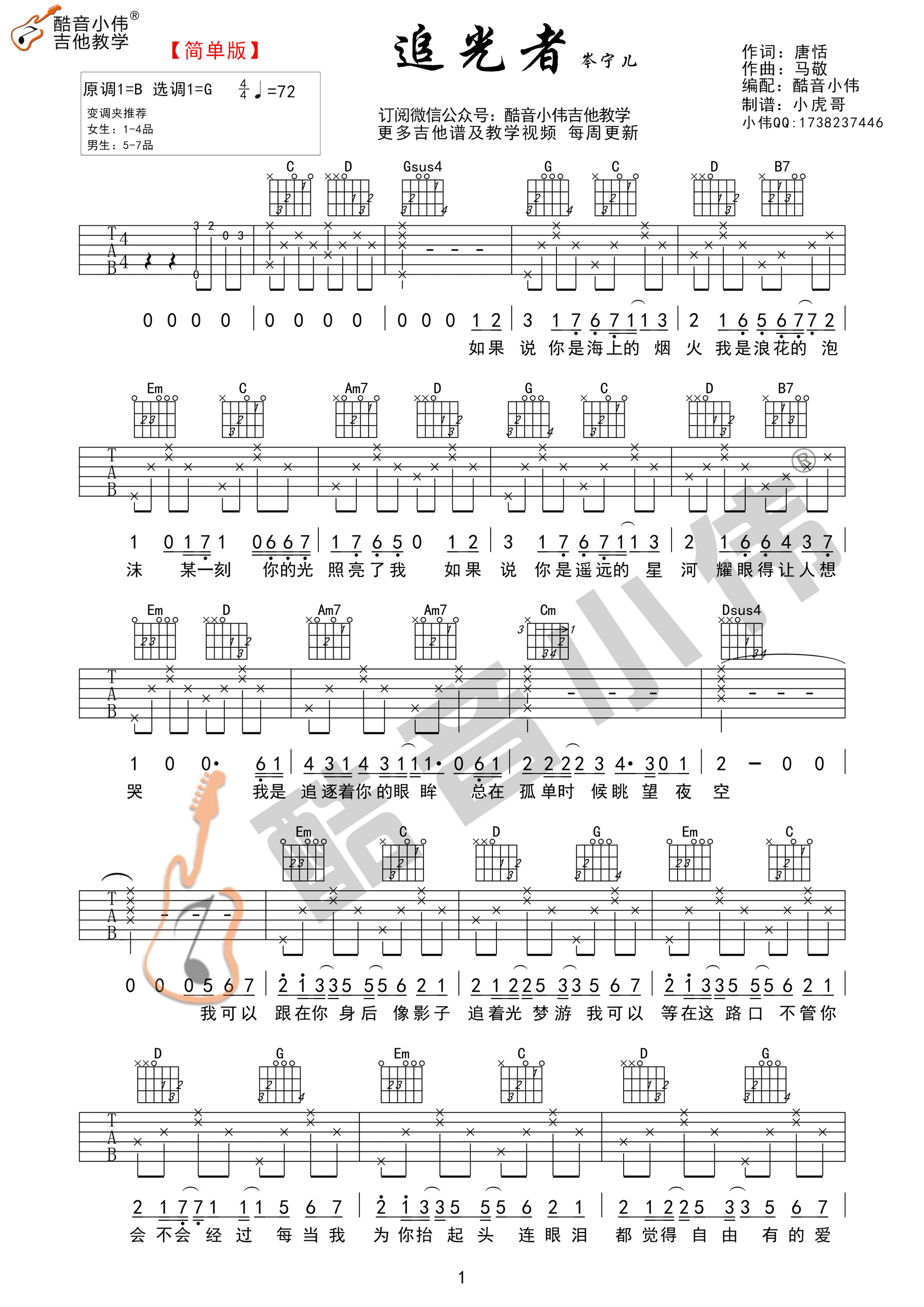 追光者吉他谱 岑宁儿 进阶B/C♭调合奏谱 附音频-吉他谱中国