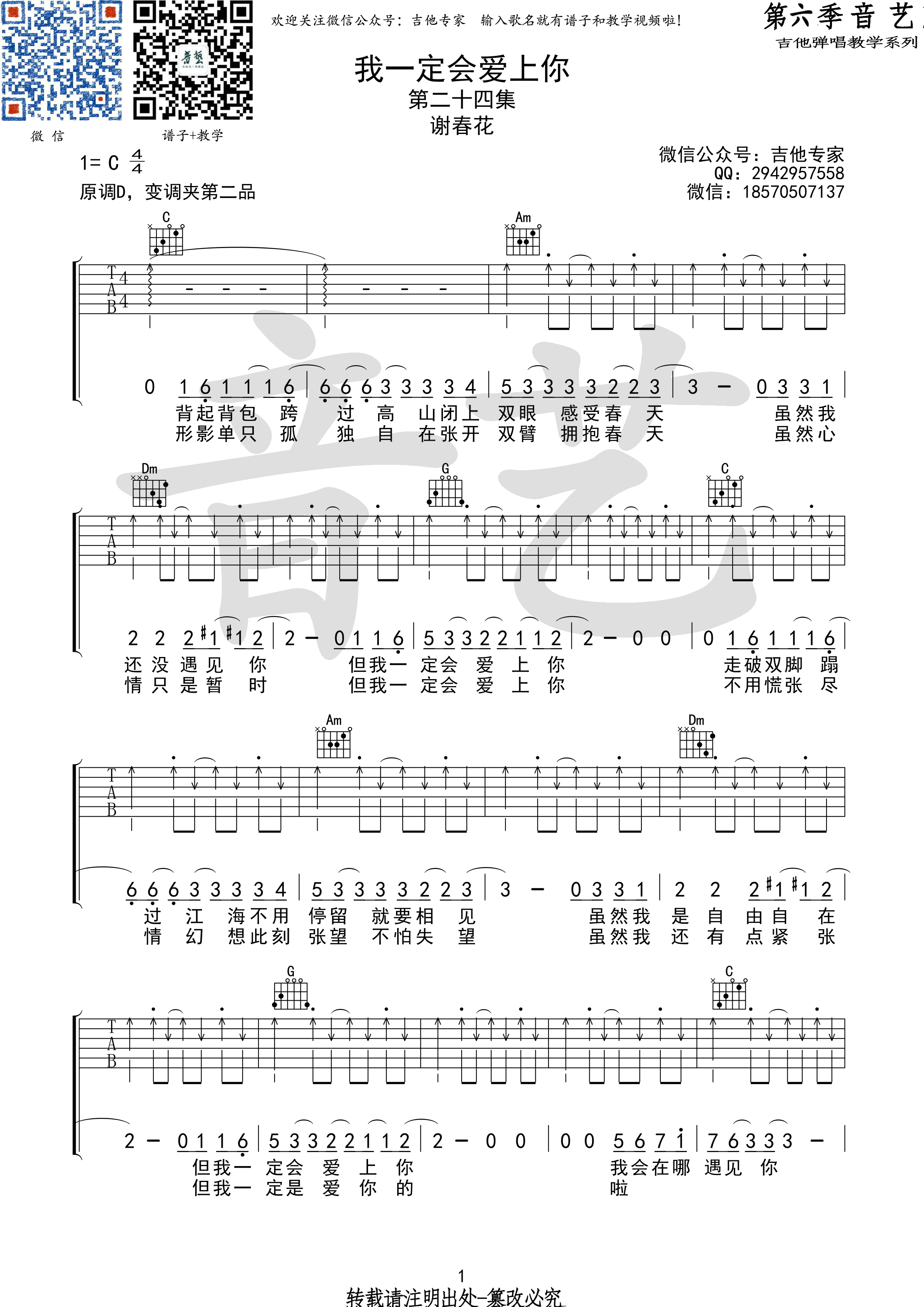我一定会爱上你（ C调高清弹唱谱） 吉他谱 - 第1张