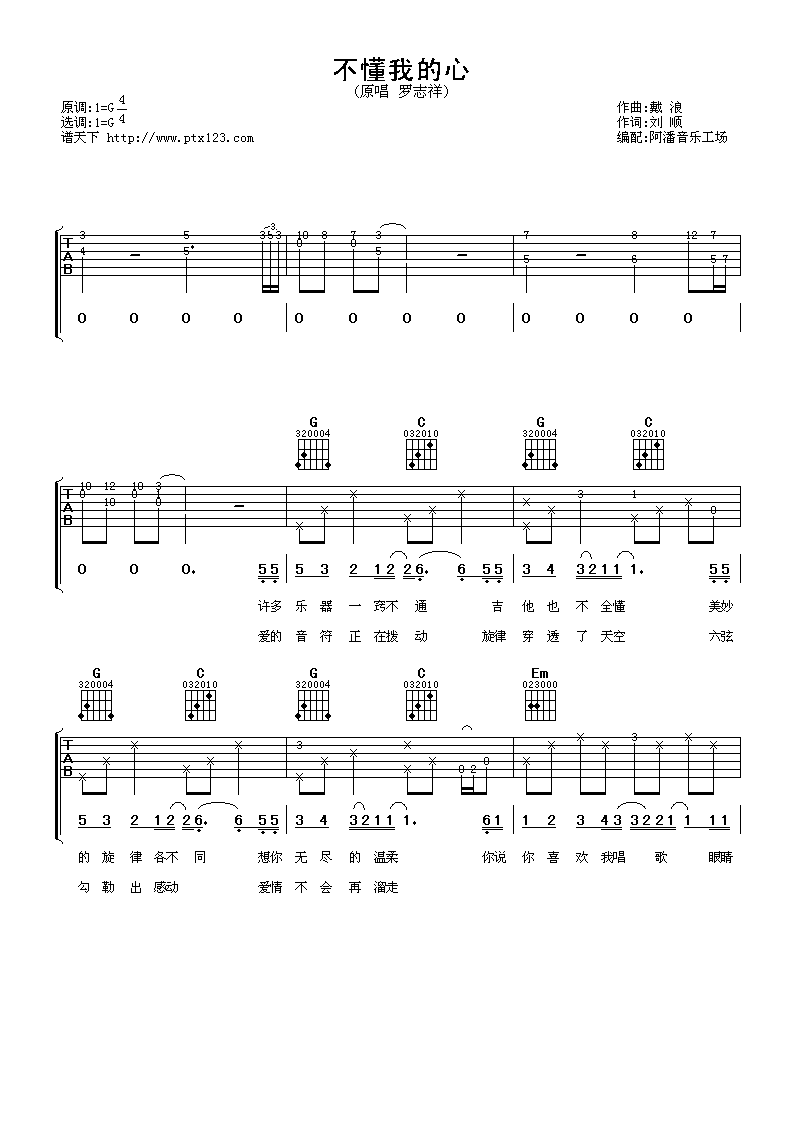 不懂我的心 吉他谱 - 第1张