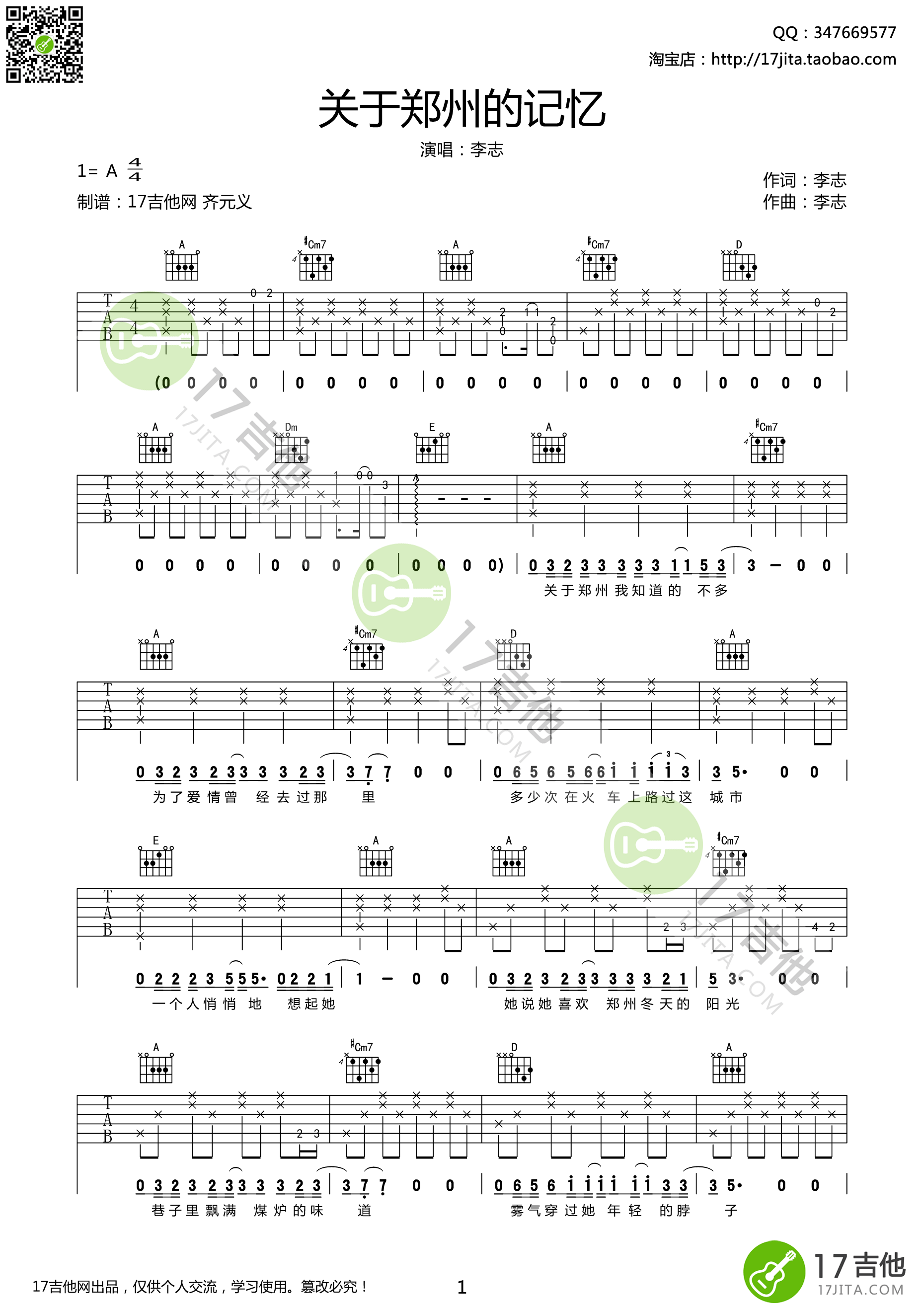 关于郑州的记忆（A调原版编配） 吉他谱 - 第1张