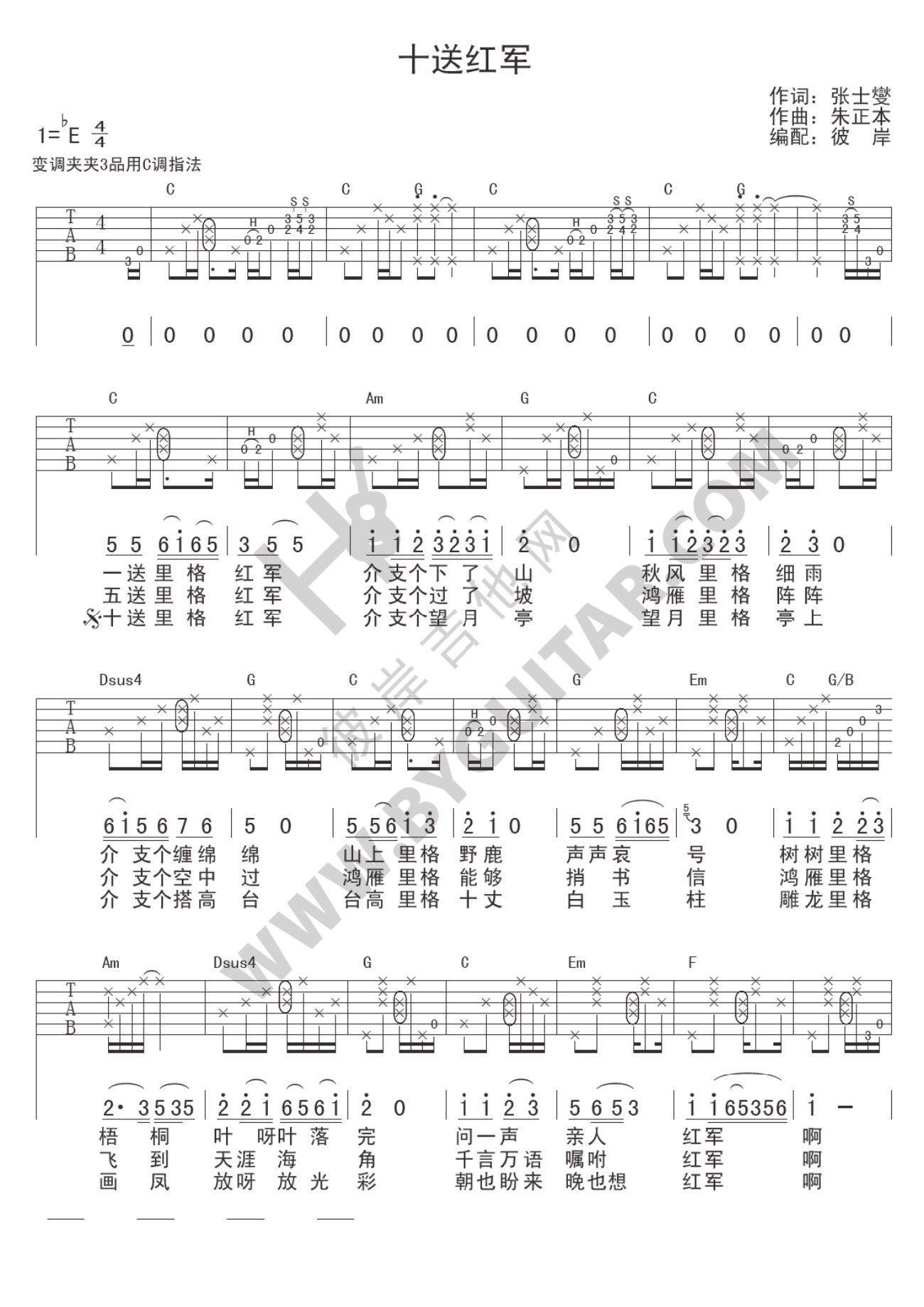 十送红军 吉他谱 - 第1张