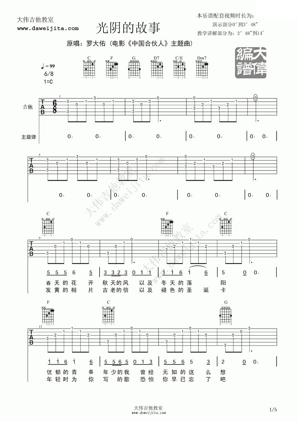光阴的故事 吉他谱 - 第1张