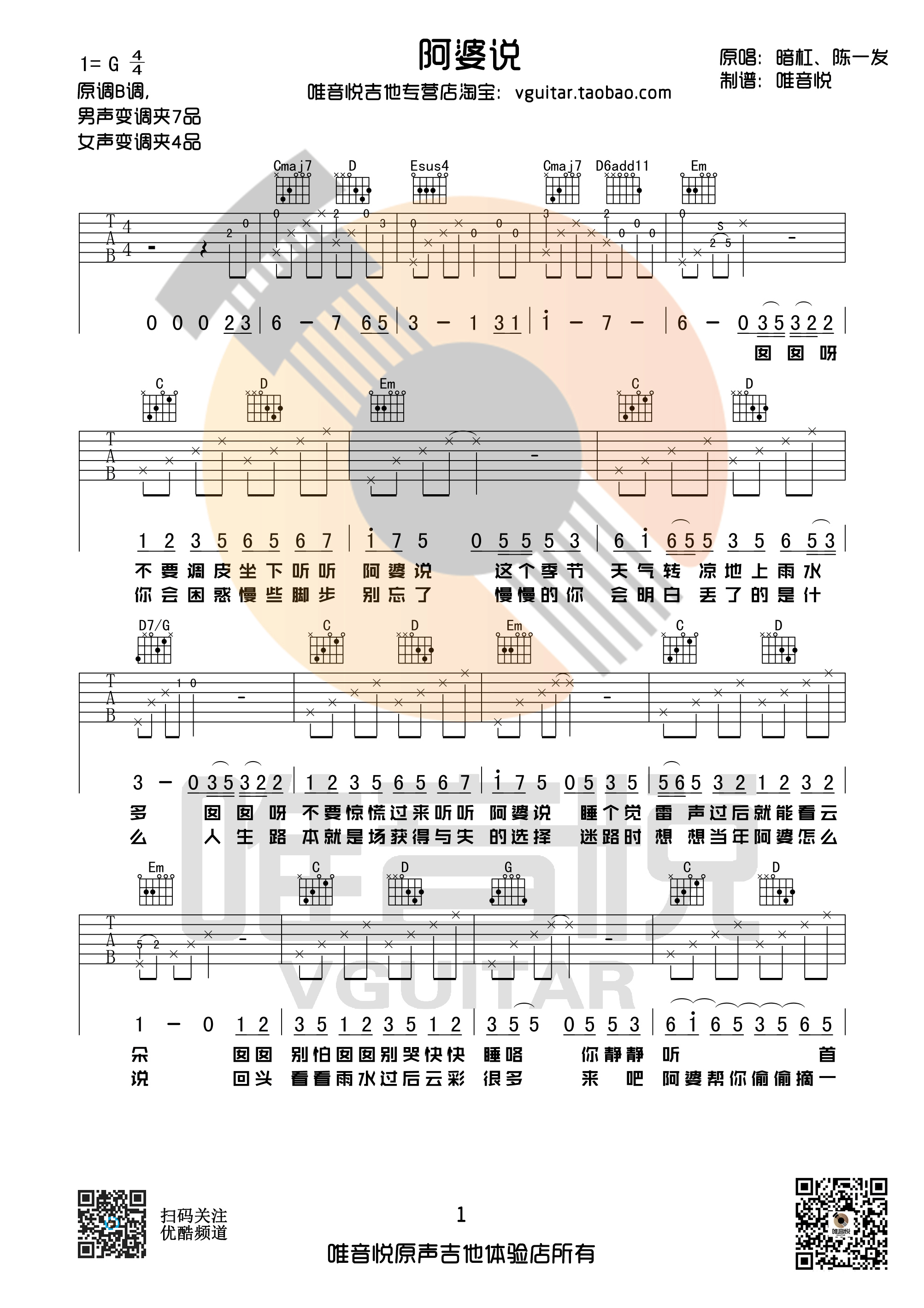 暗杠《走歌人吉他谱》C调简单版_指弹图谱 - W吉他谱