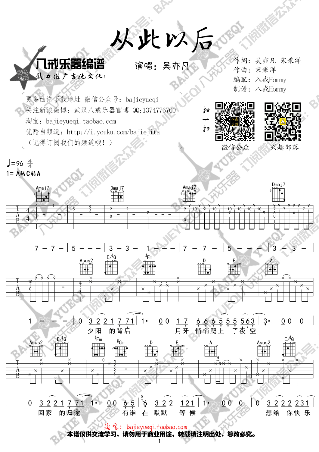 从此以后 吉他谱 - 第1张