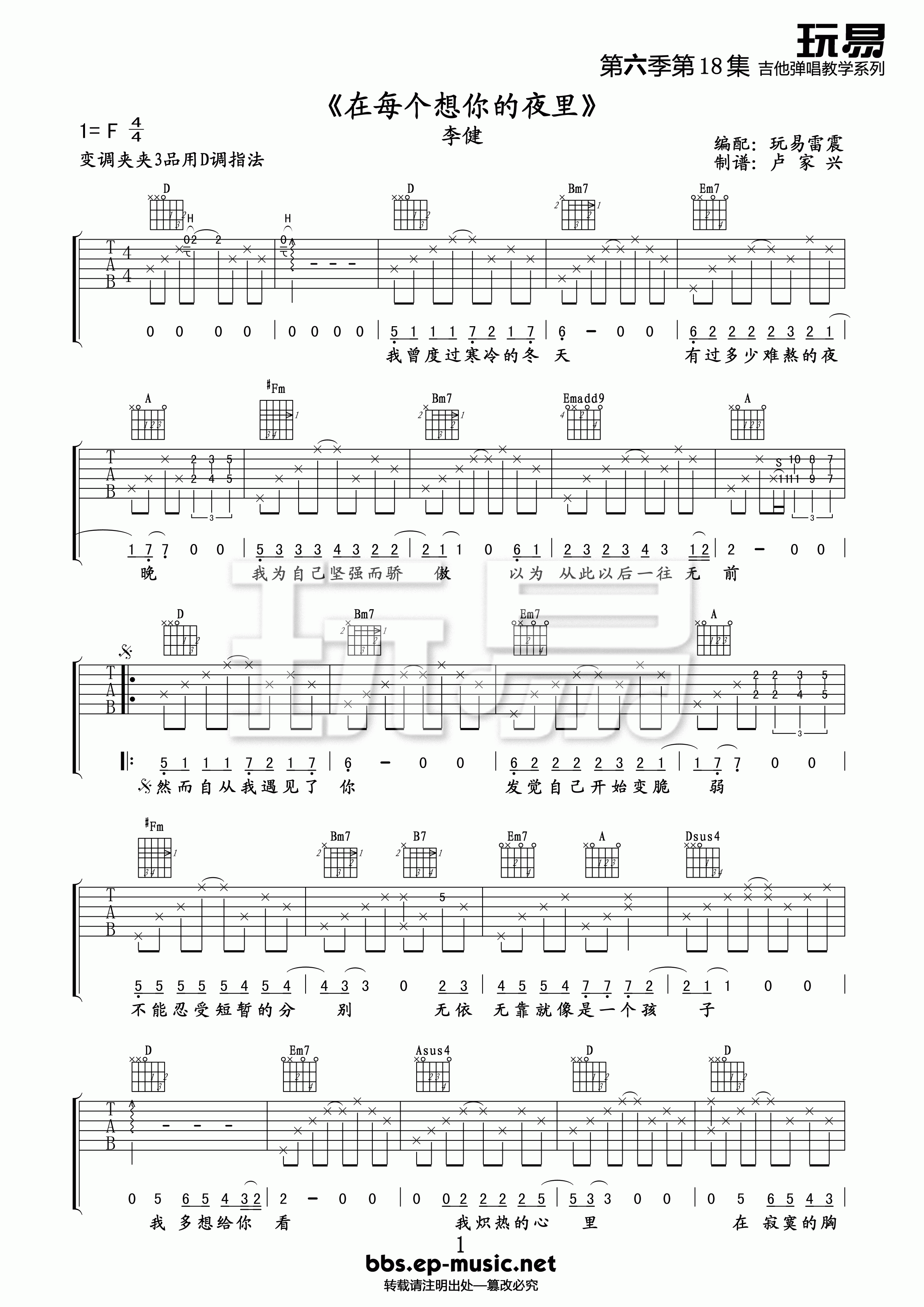在每个想你的夜晚（D调） 吉他谱 - 第1张