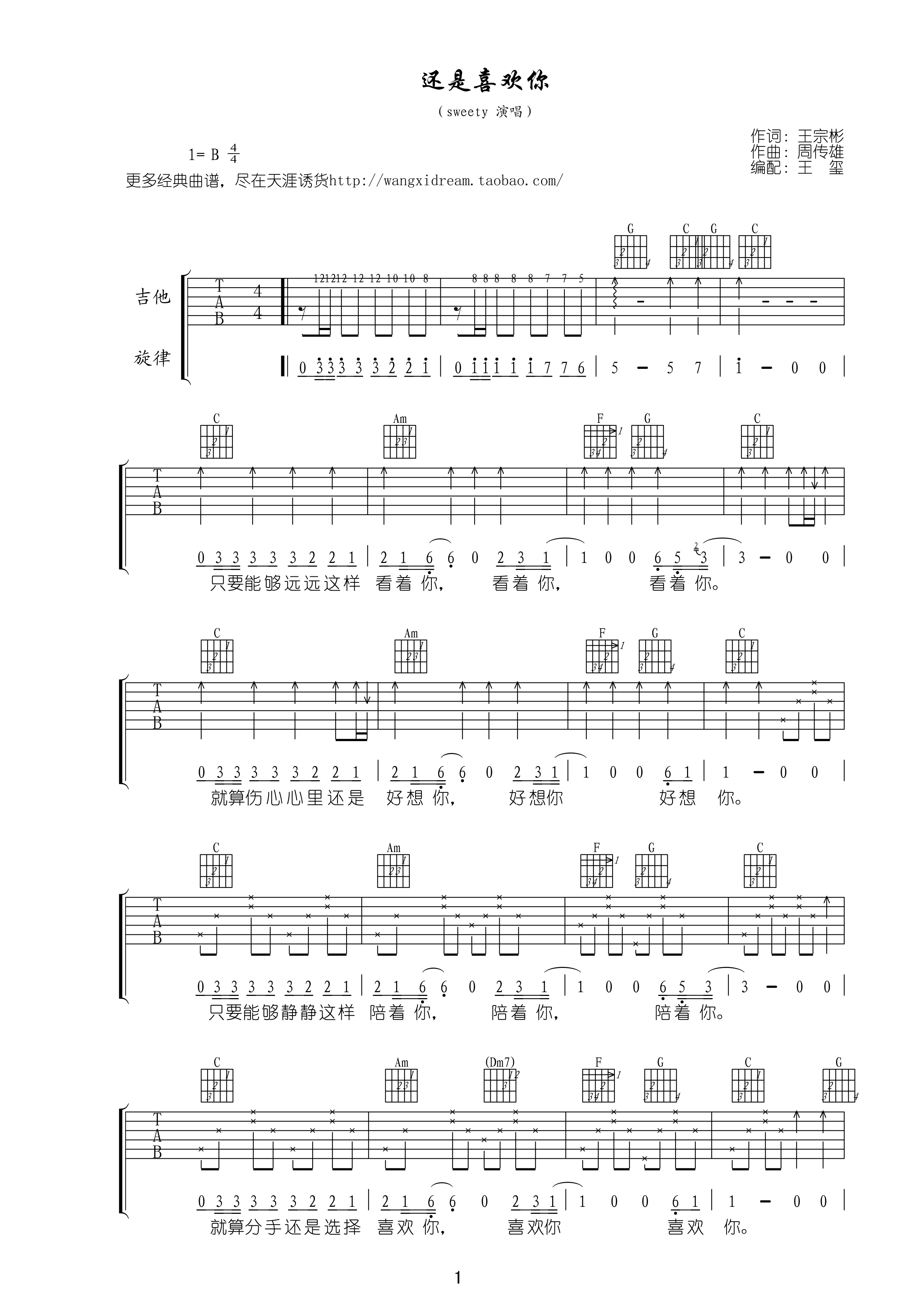 还是喜欢你 吉他谱 - 第1张