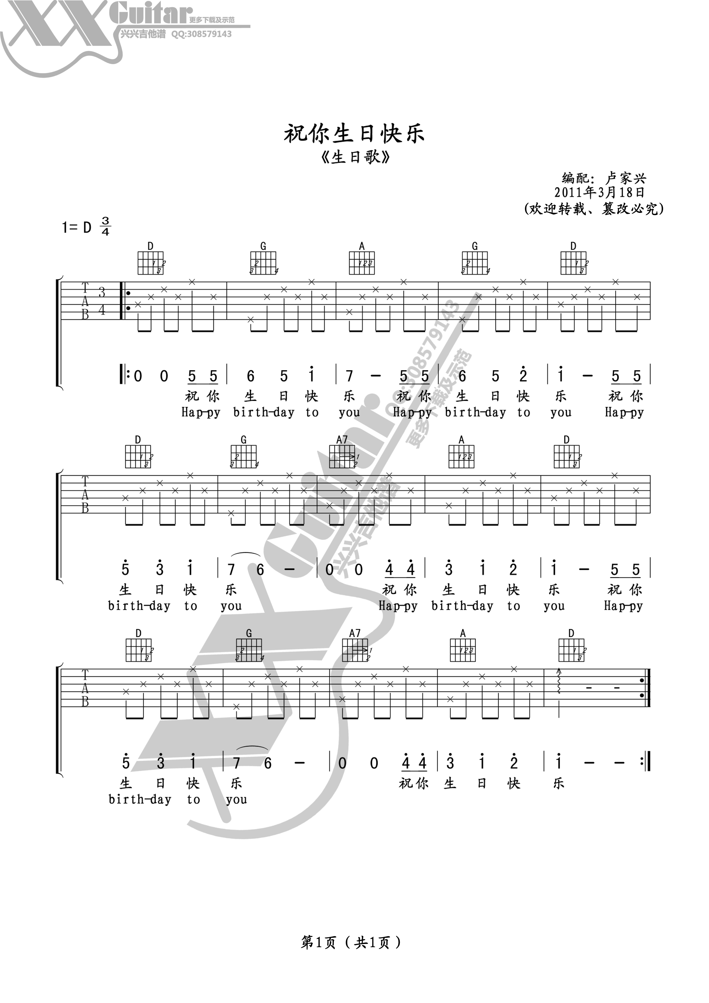 《生日歌》,Patty Hill（六线谱 调六线吉他谱-虫虫吉他谱免费下载