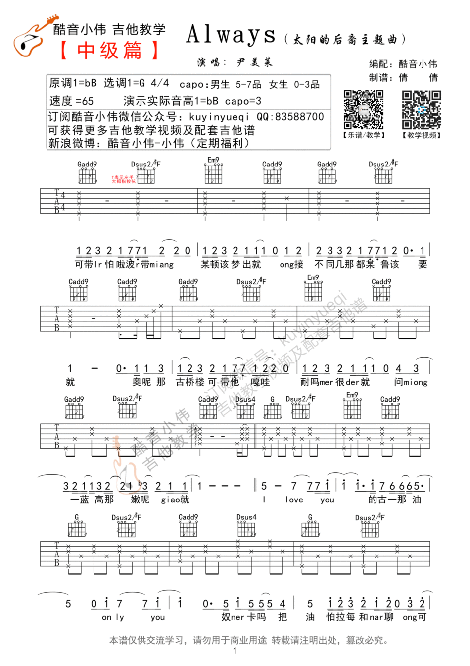 Always（G调中级版） 吉他谱 - 第1张