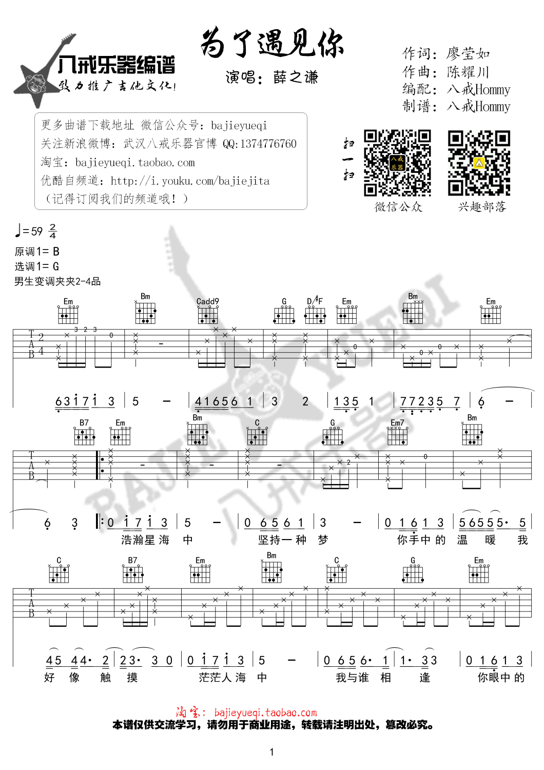 为了遇见你（G调） 吉他谱 - 第1张