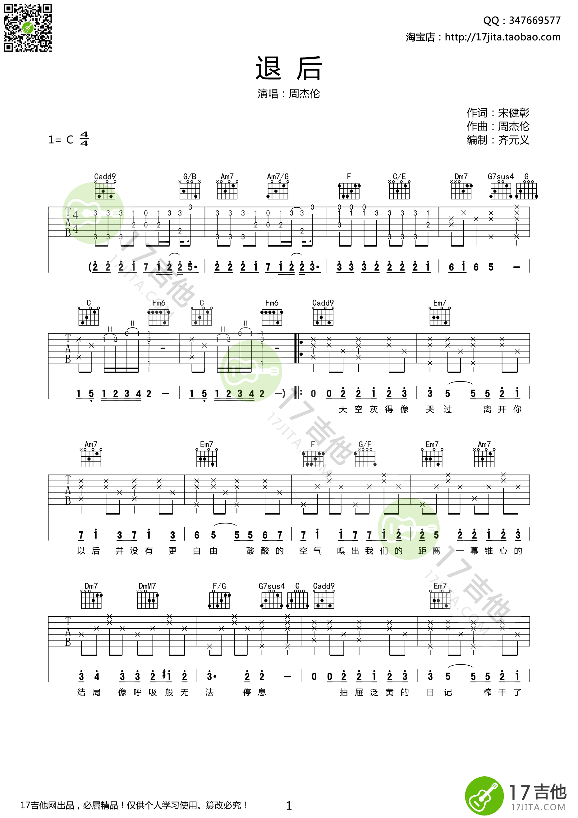 退后（C调高清） 吉他谱 - 第1张