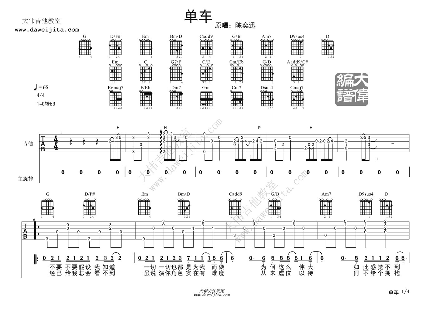 单车 吉他谱 - 第1张