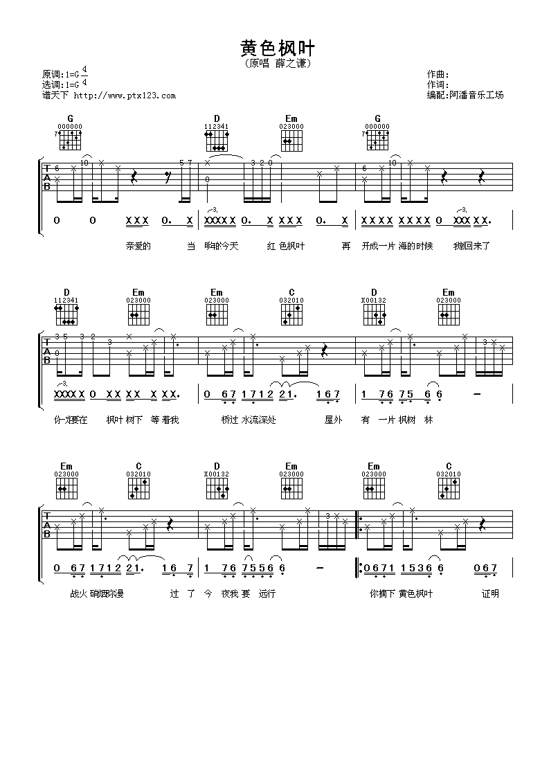 黄色枫叶 吉他谱 - 第1张