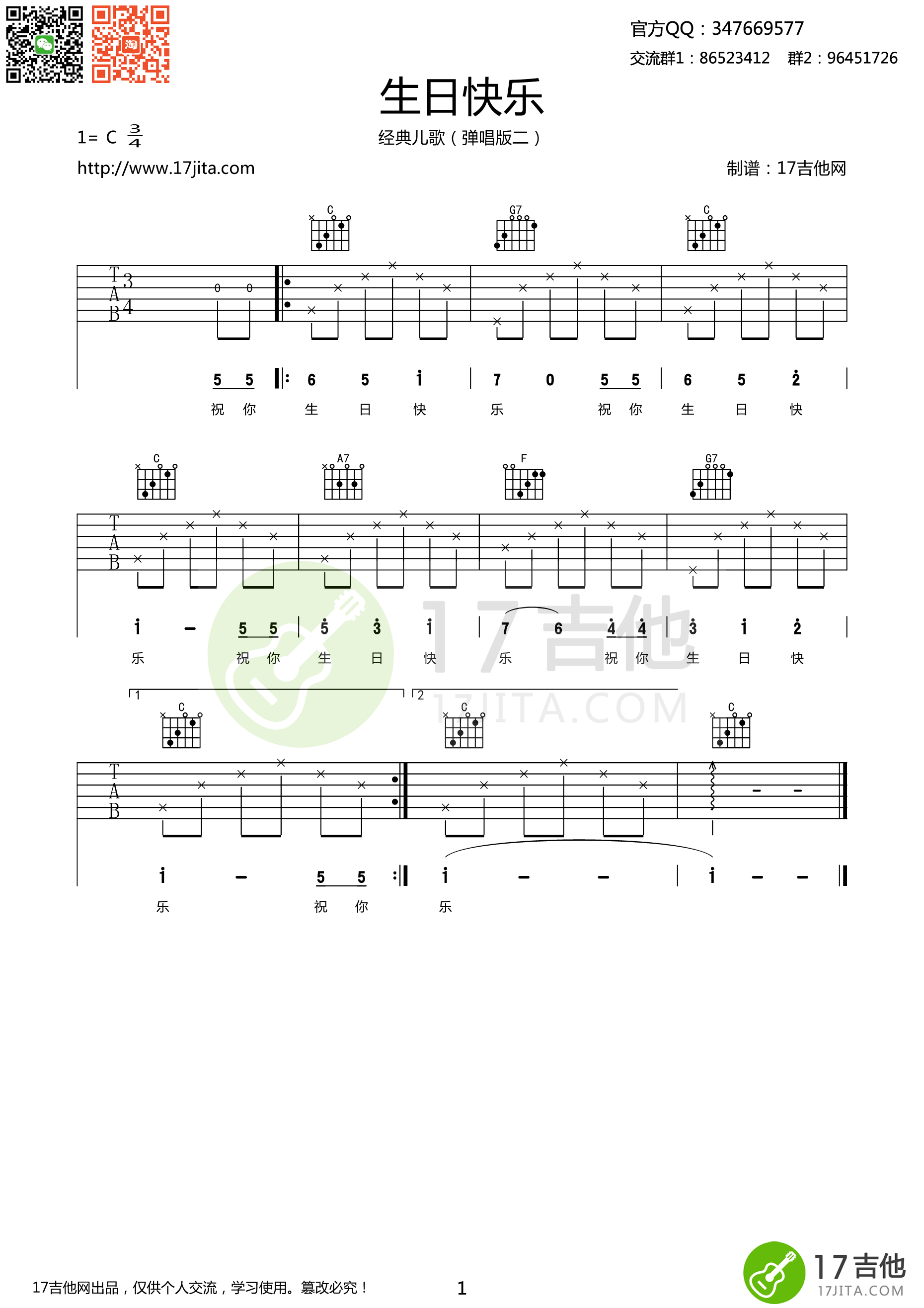 生日快乐（C调超级简单版） 吉他谱 - 第1张