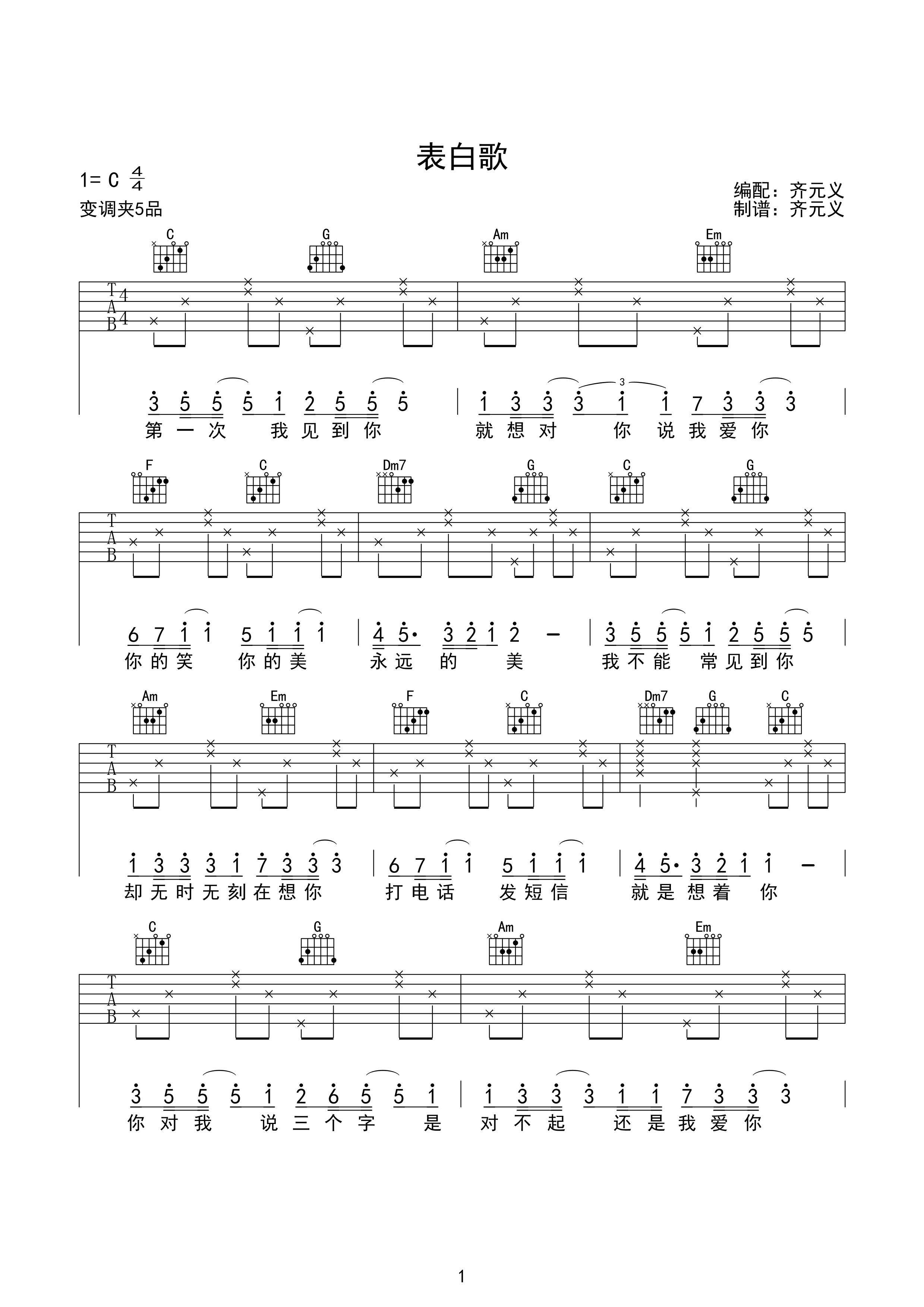 大声说出爱（表白歌） 吉他谱 - 第1张