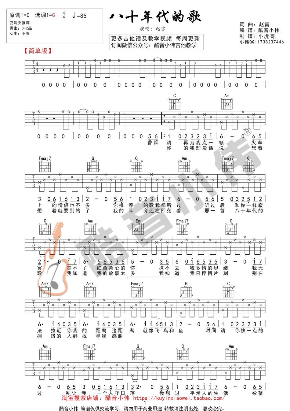 八十年代的歌（C调简单版） 吉他谱 - 第1张