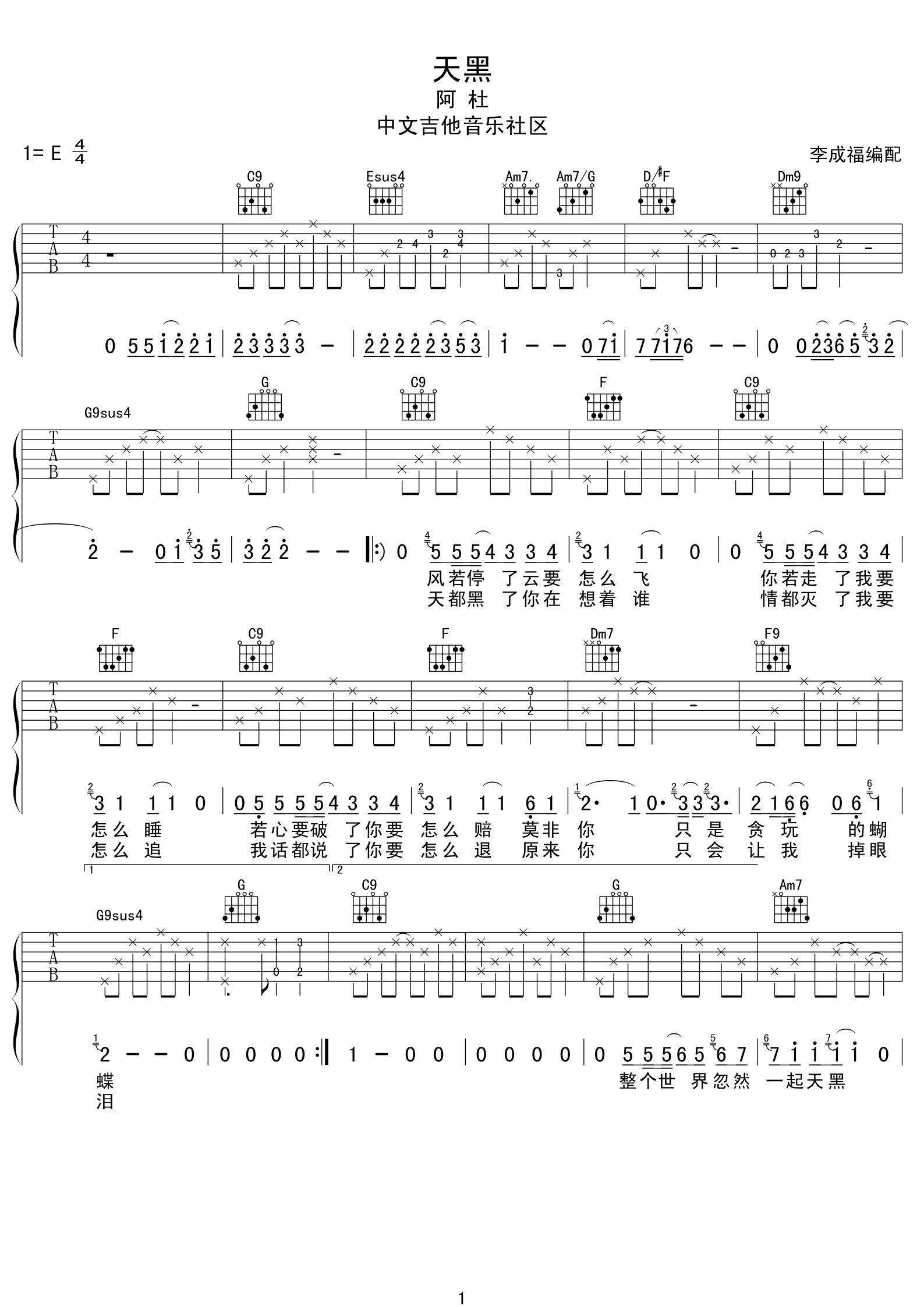 天黑黑吉他谱-孙燕姿《天黑黑》G调原版弹唱谱-图片谱-曲谱热