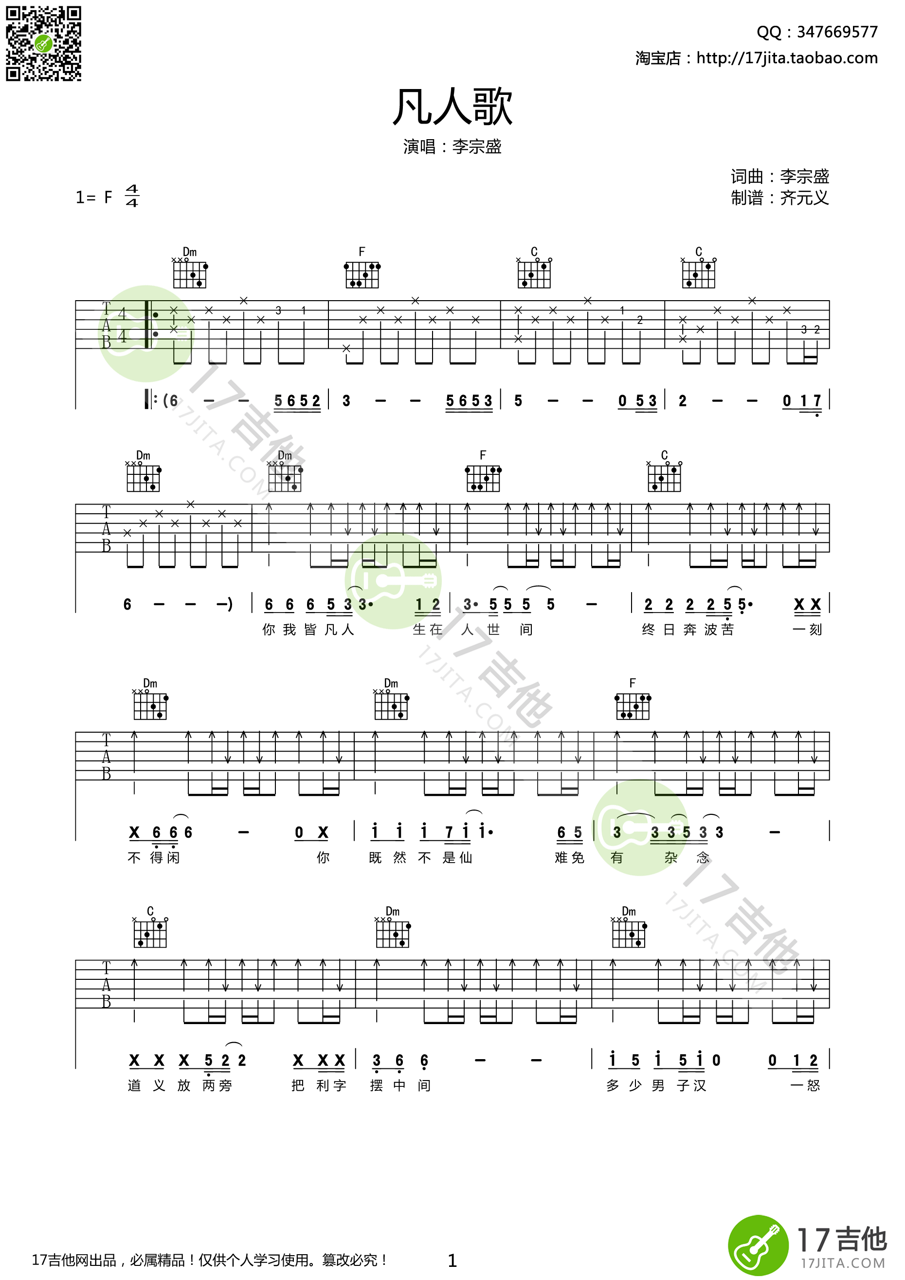 凡人歌（F调高清） 吉他谱 - 第1张