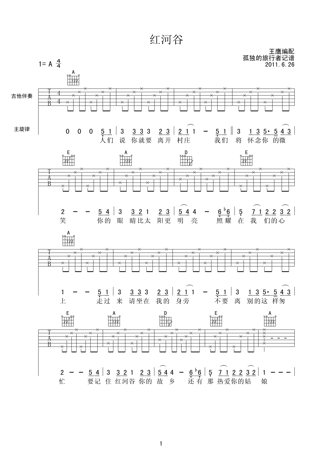 红河谷 吉他谱 - 第1张