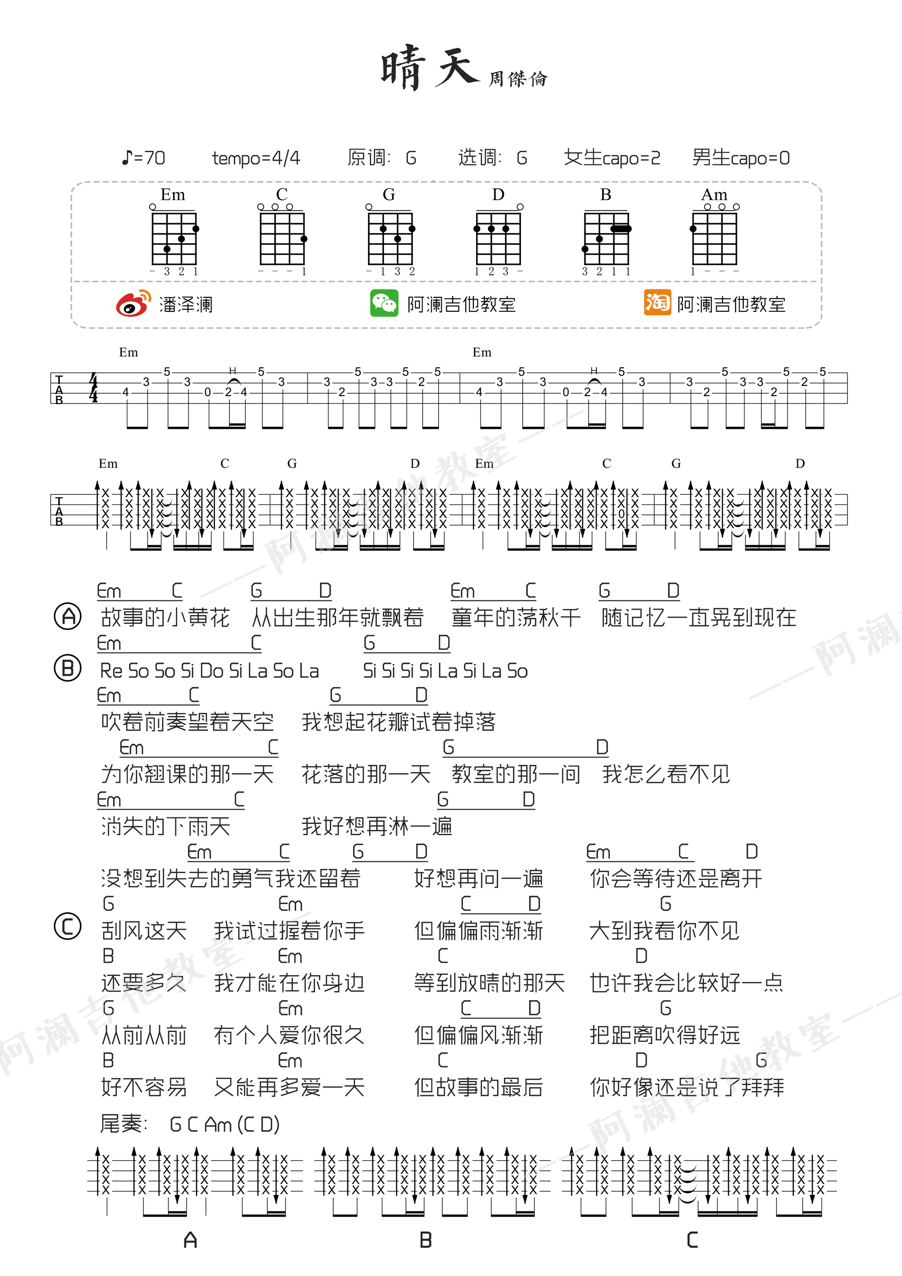 晴天最简单吉他谱,单音晴天吉他,《晴天》吉他学(第8页)_大山谷图库
