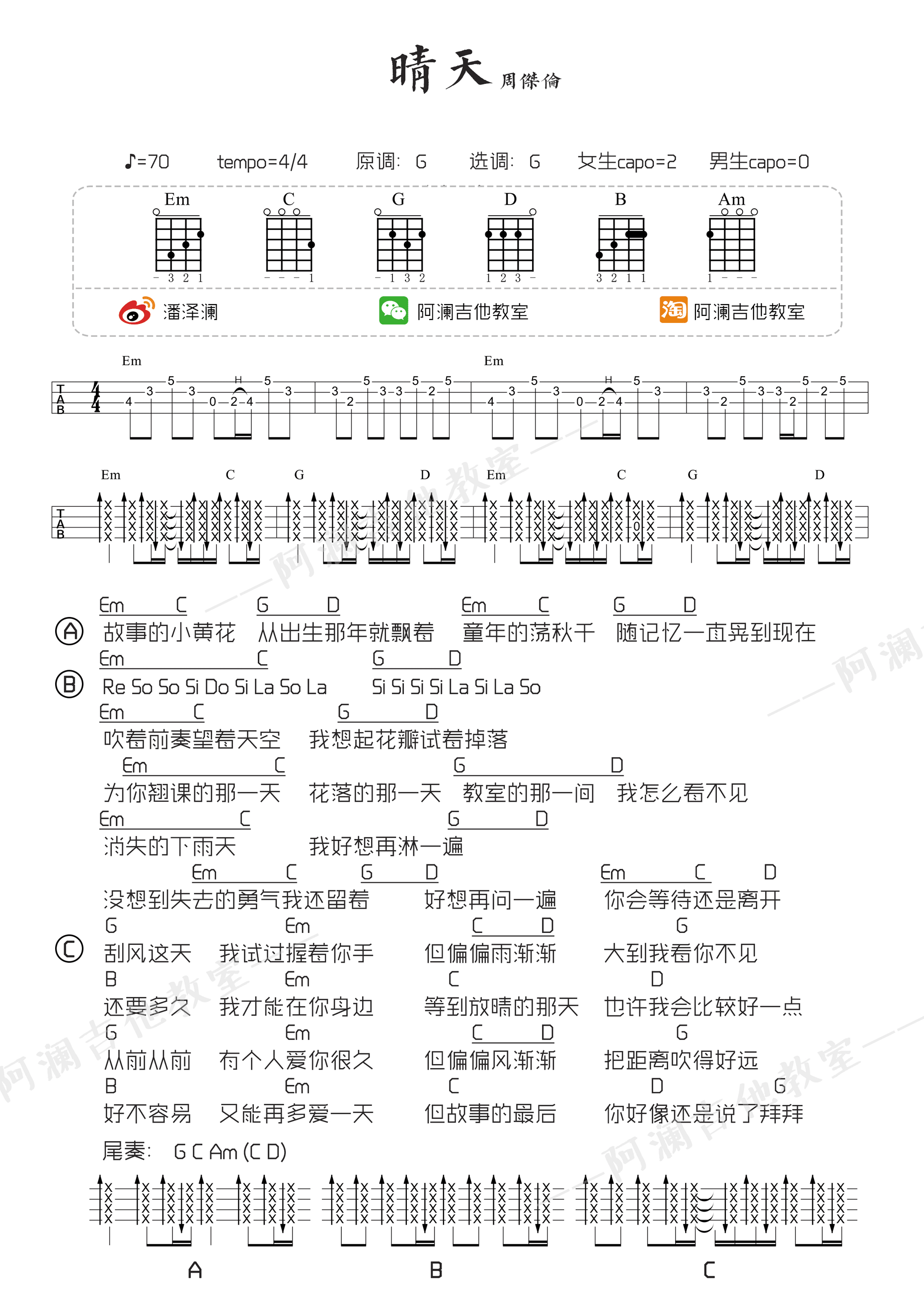 晴天吉他谱-指弹谱-g调-虫虫吉他