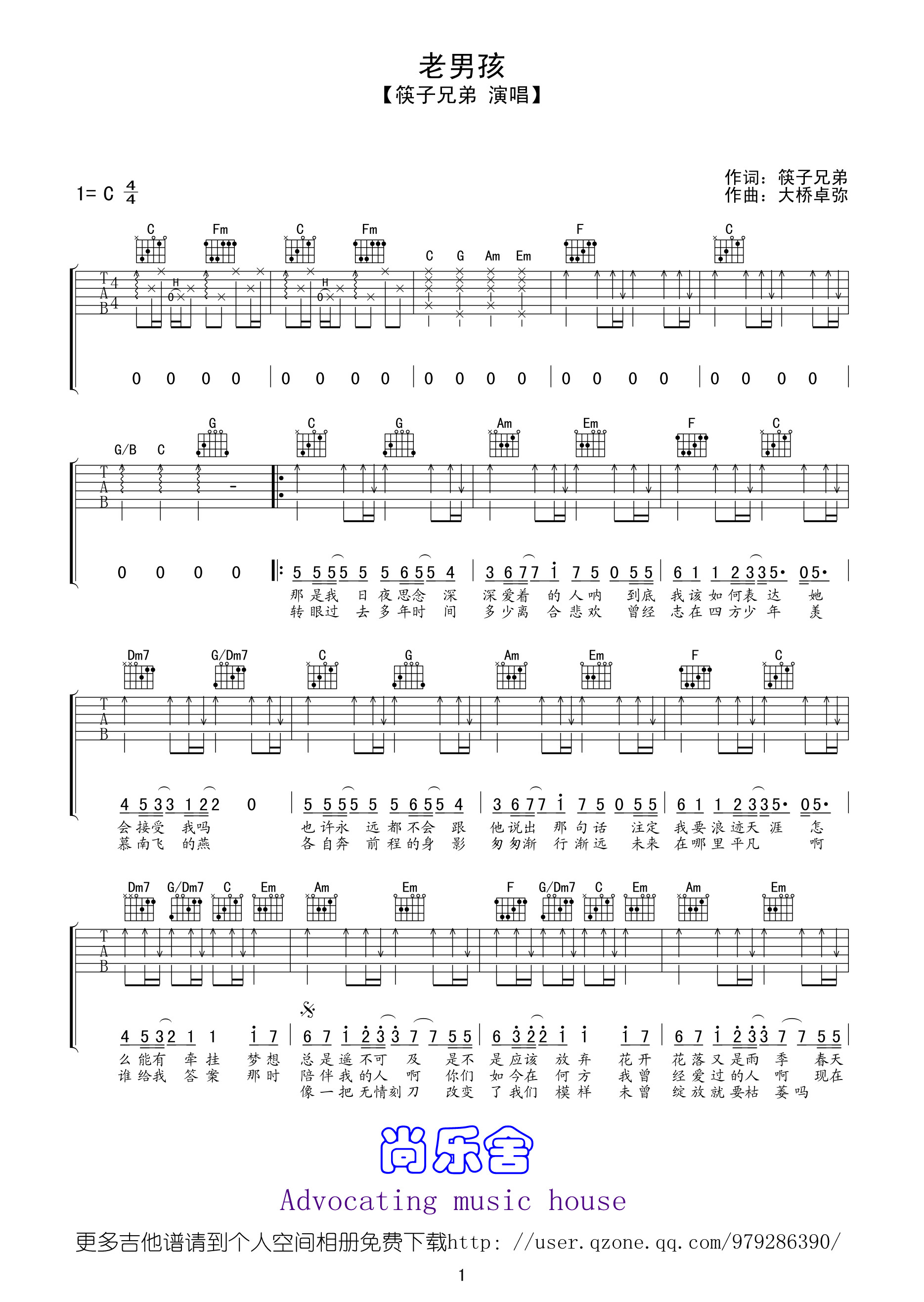 老男孩吉他谱原版（4个版本合集）-舒家吉他谱网