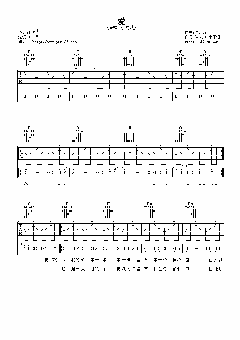 爱 吉他谱 - 第1张