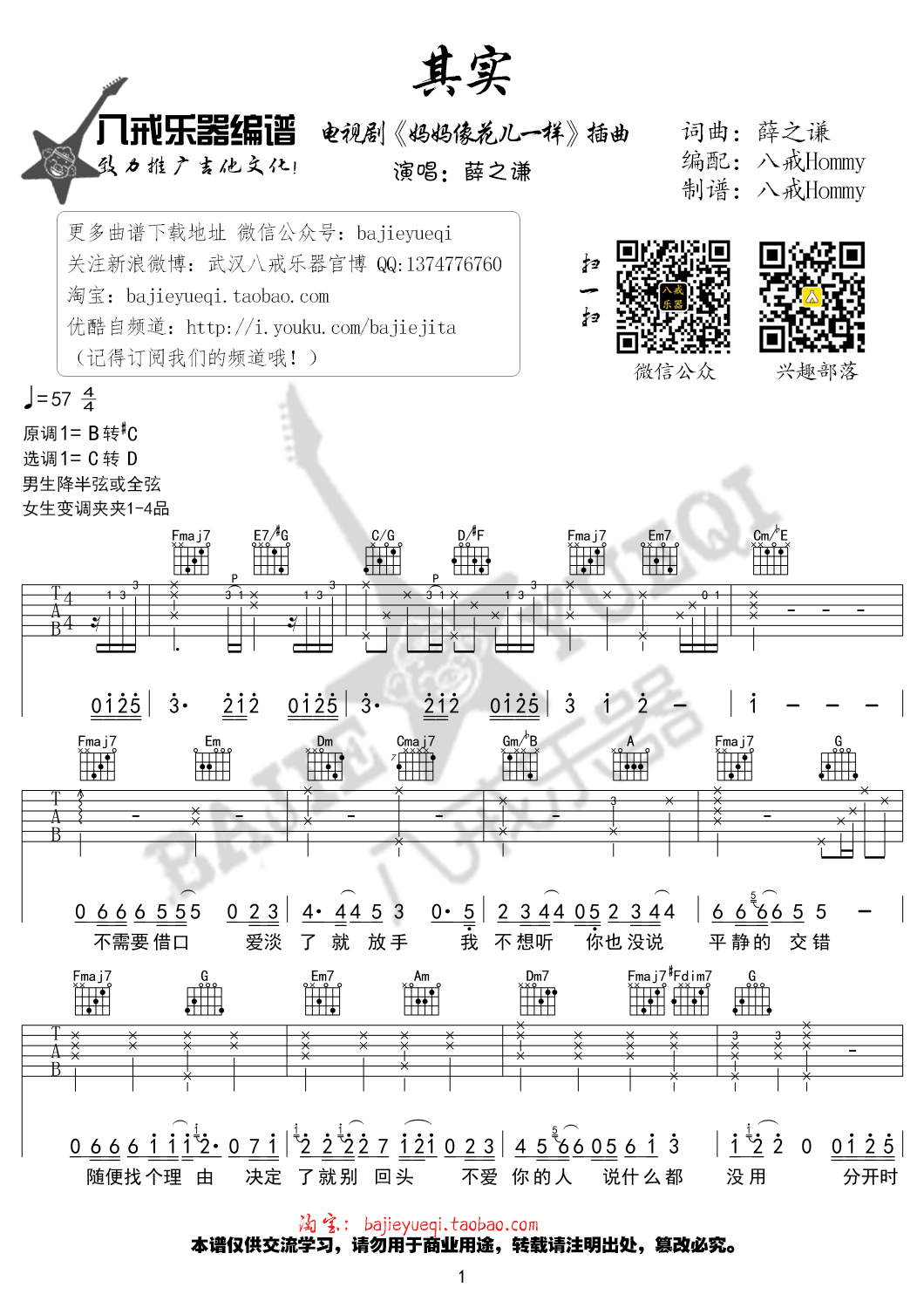 其实 吉他谱 - 第1张