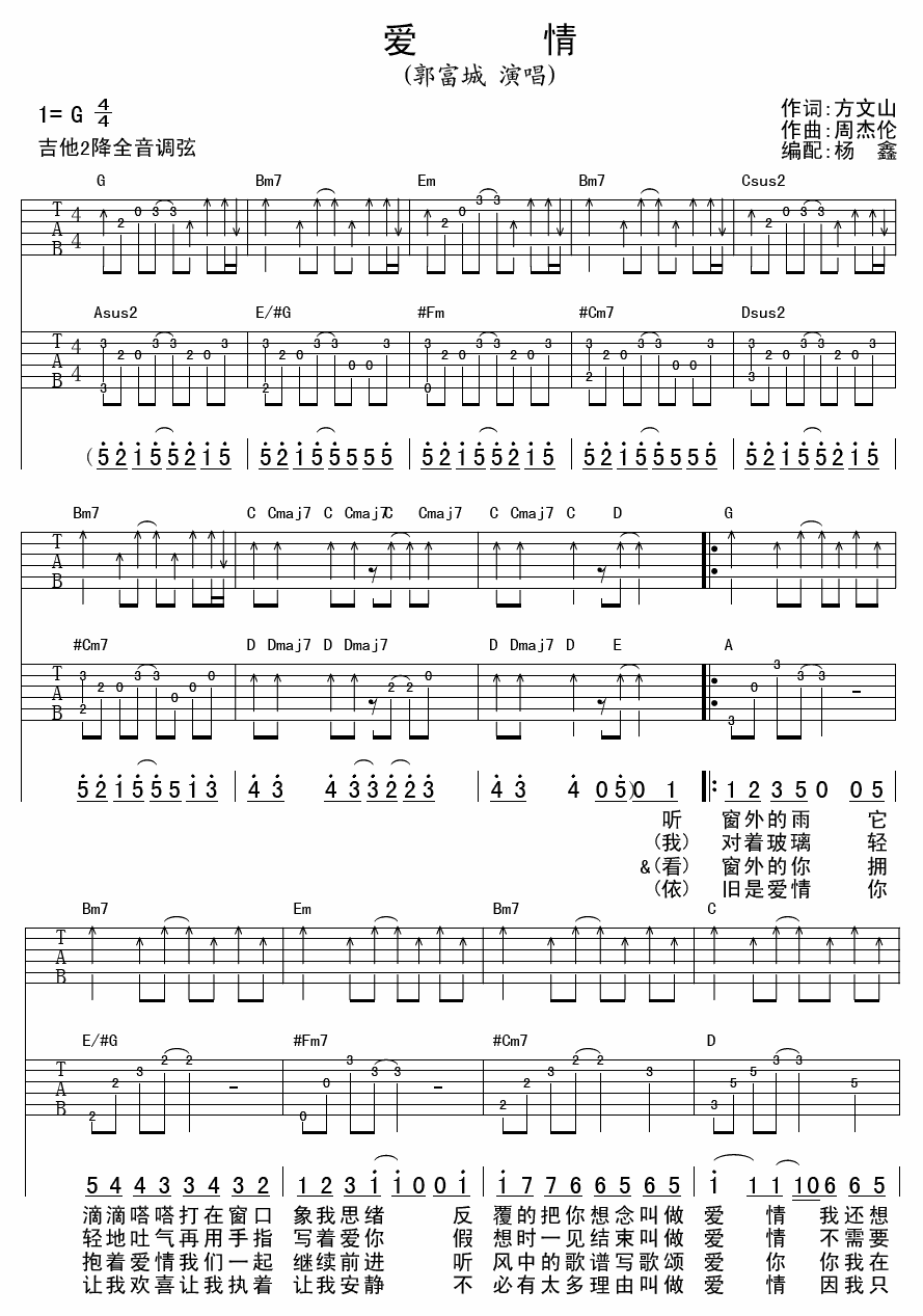 爱情 吉他谱 - 第1张