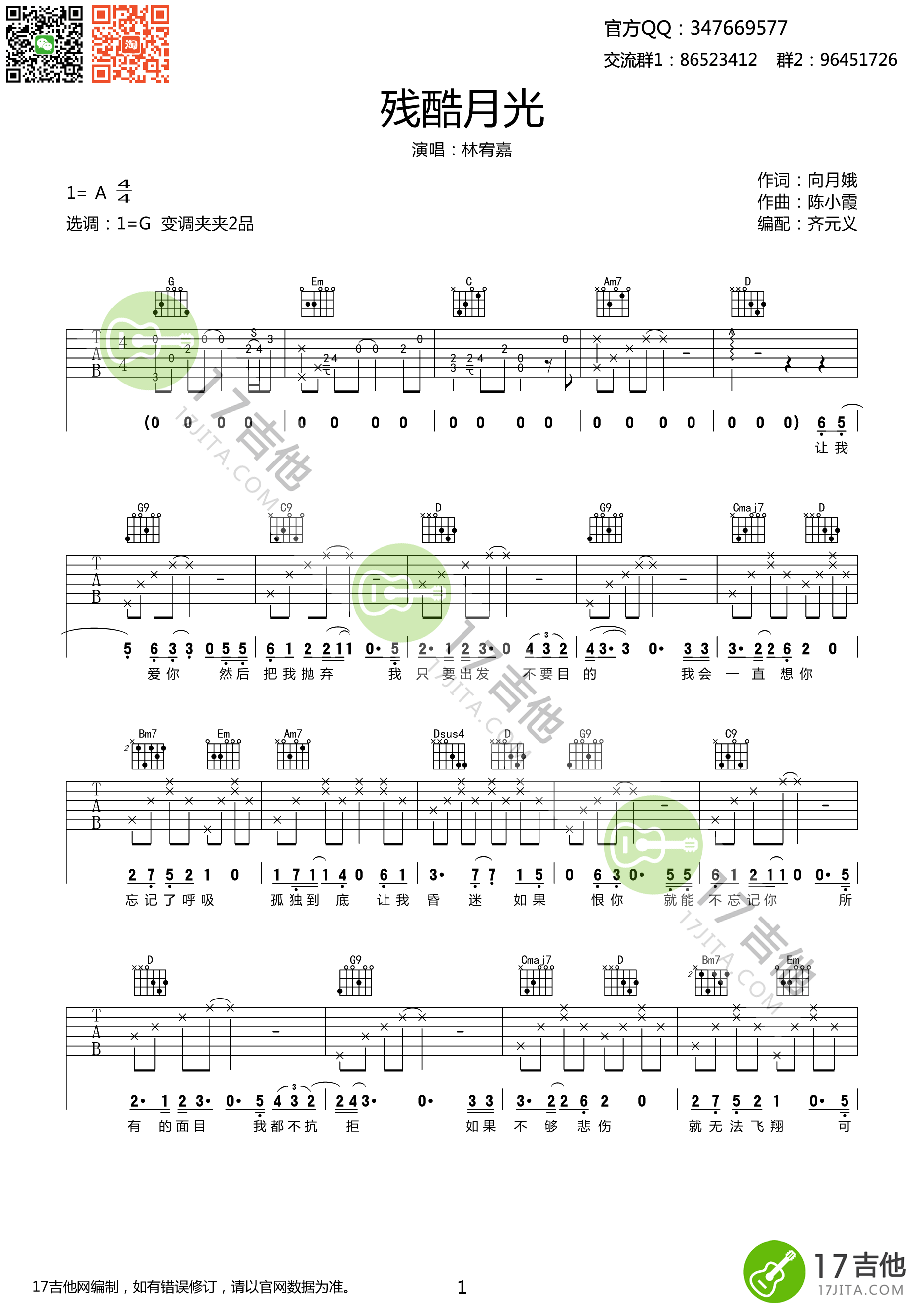 残酷月光（G调） 吉他谱 - 第1张