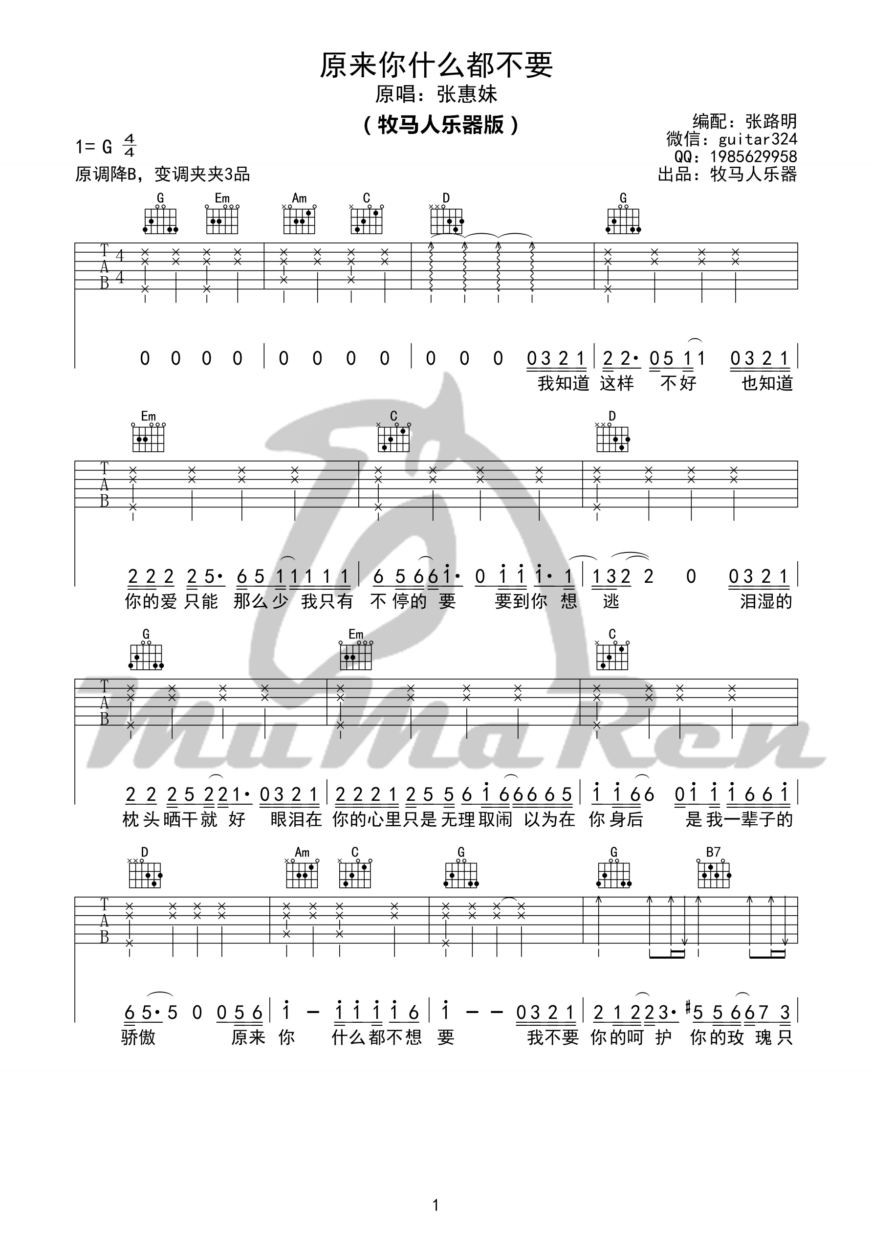 原来你什么都不要（G调） 吉他谱 - 第1张