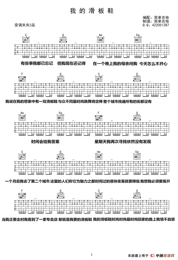 我的滑板鞋 吉他谱 - 第1张