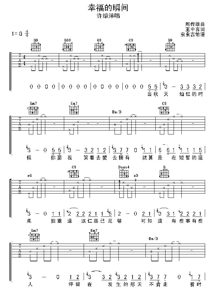 幸福的瞬间 吉他谱 - 第1张