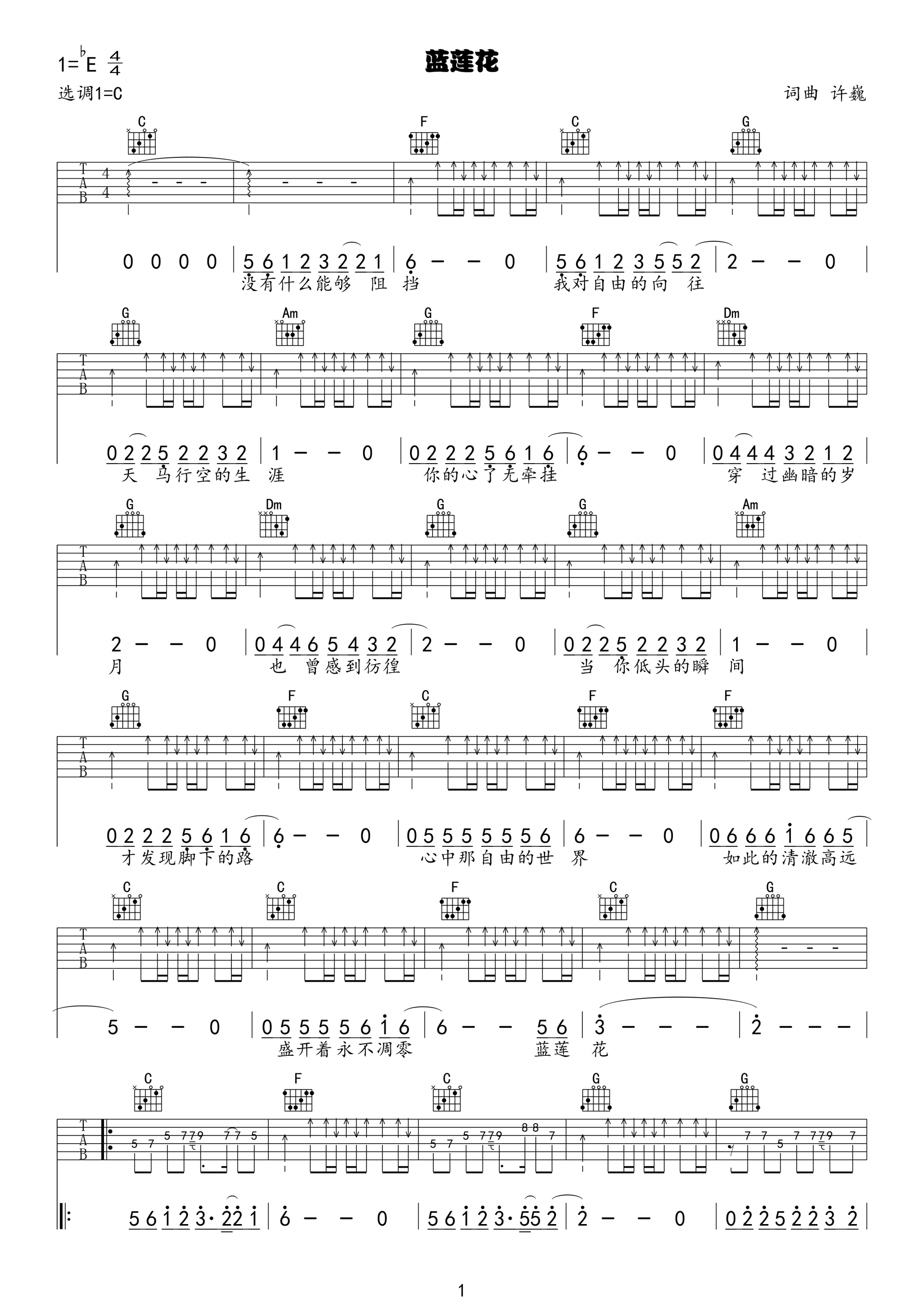 蓝莲花（C调） 吉他谱 - 第1张