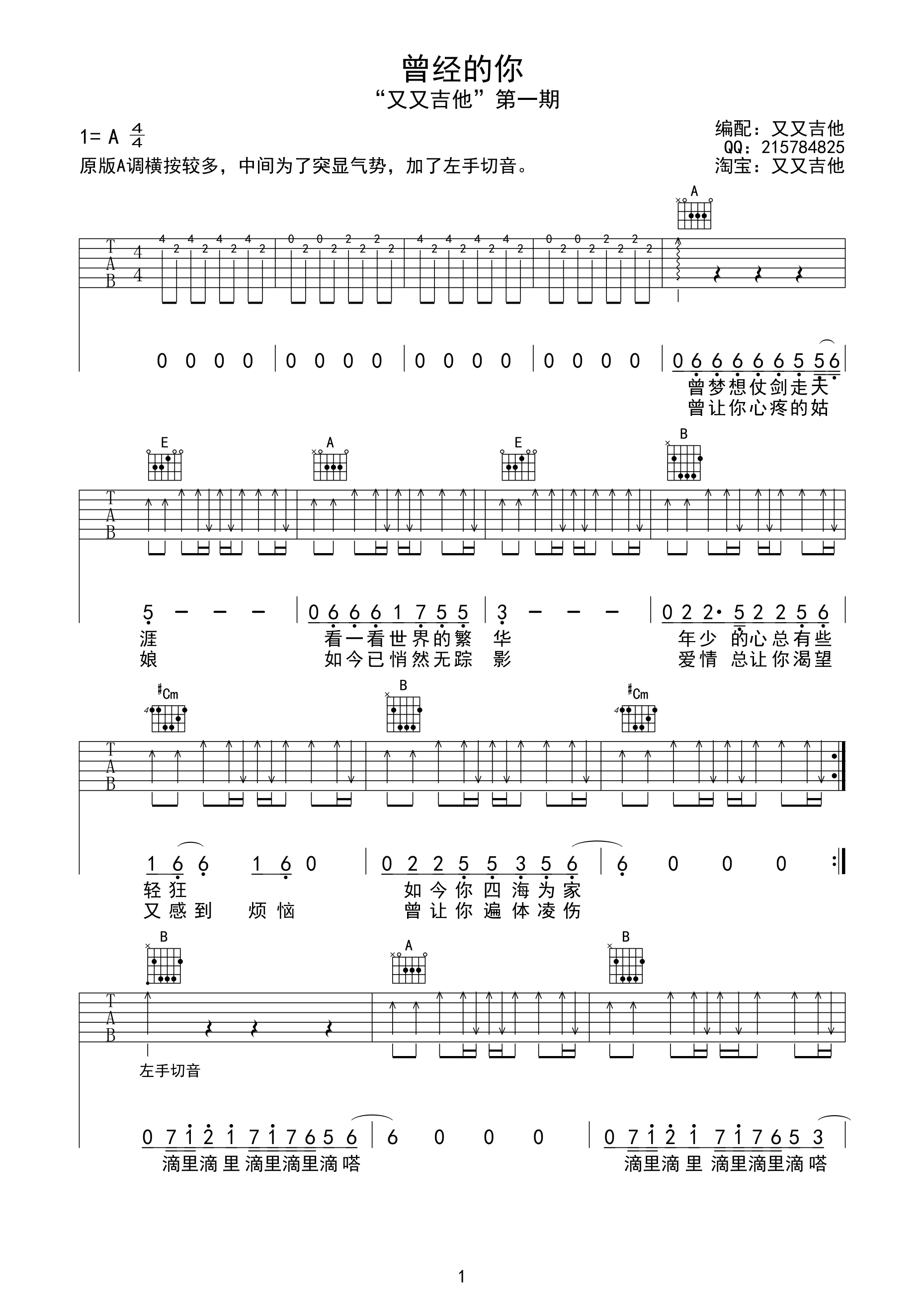 曾经的你（A调） 吉他谱 - 第1张