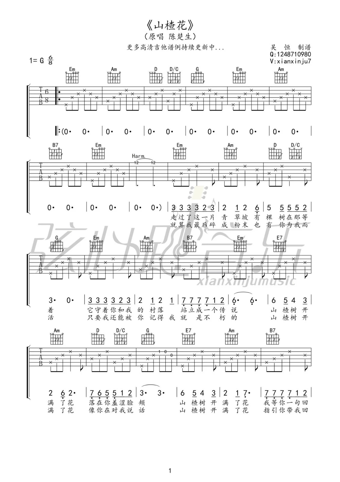 G调《山楂树》吉他谱简单的和弦 - 陈楚生六线谱 - 吉他谱简谱 - 吉他简谱