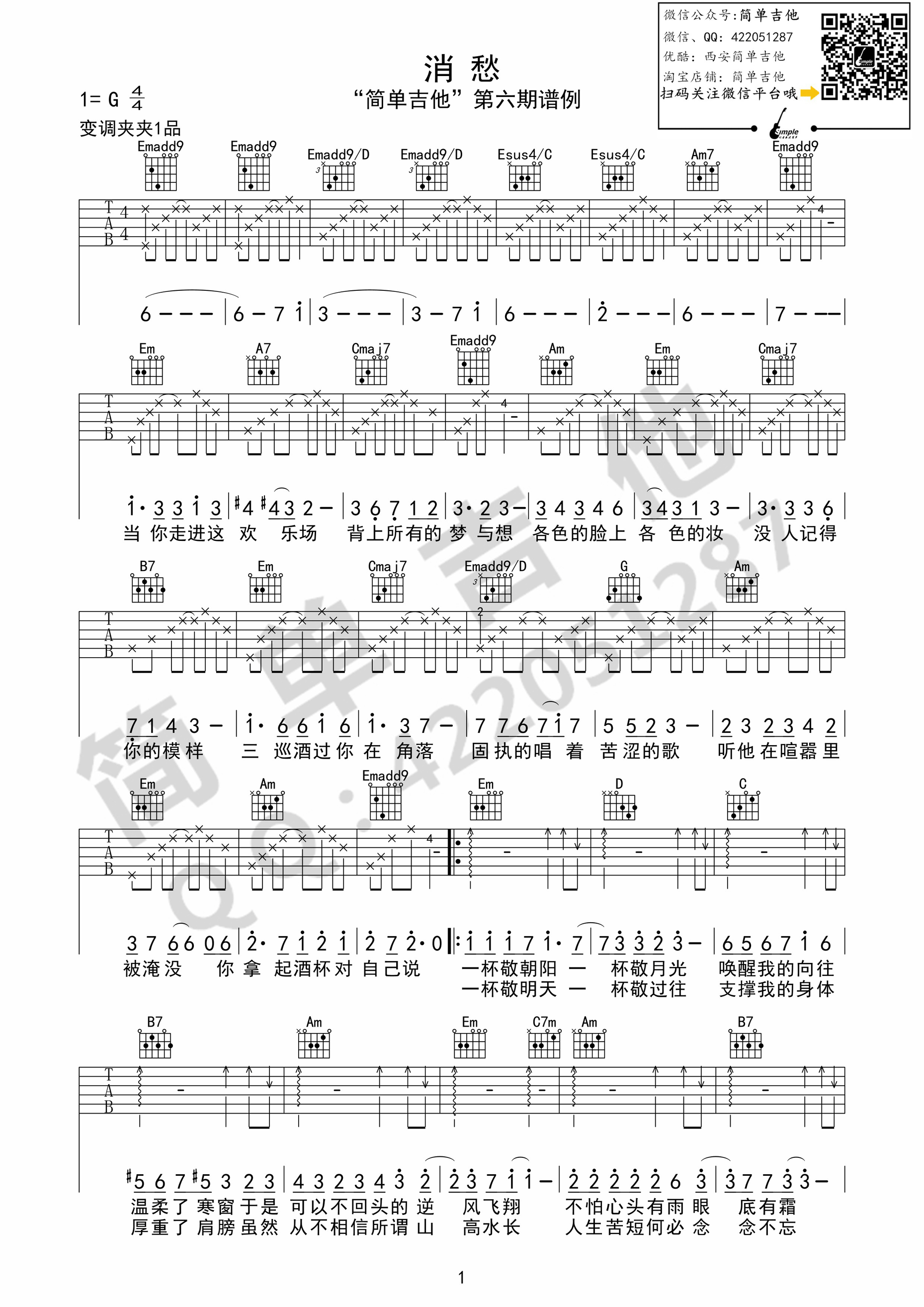 消愁吉他谱 G调六线谱_悠音课堂编配_毛不易超简单版-吉他网